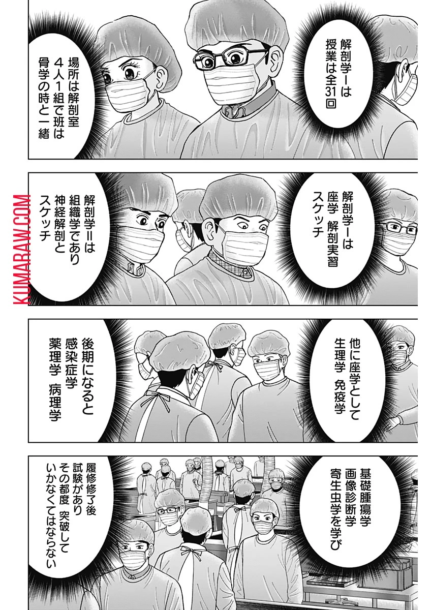 ドクターエッグス 第7話 - 10