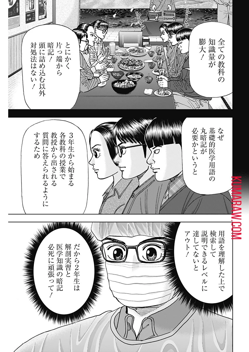 ドクターエッグス 第7話 - 11