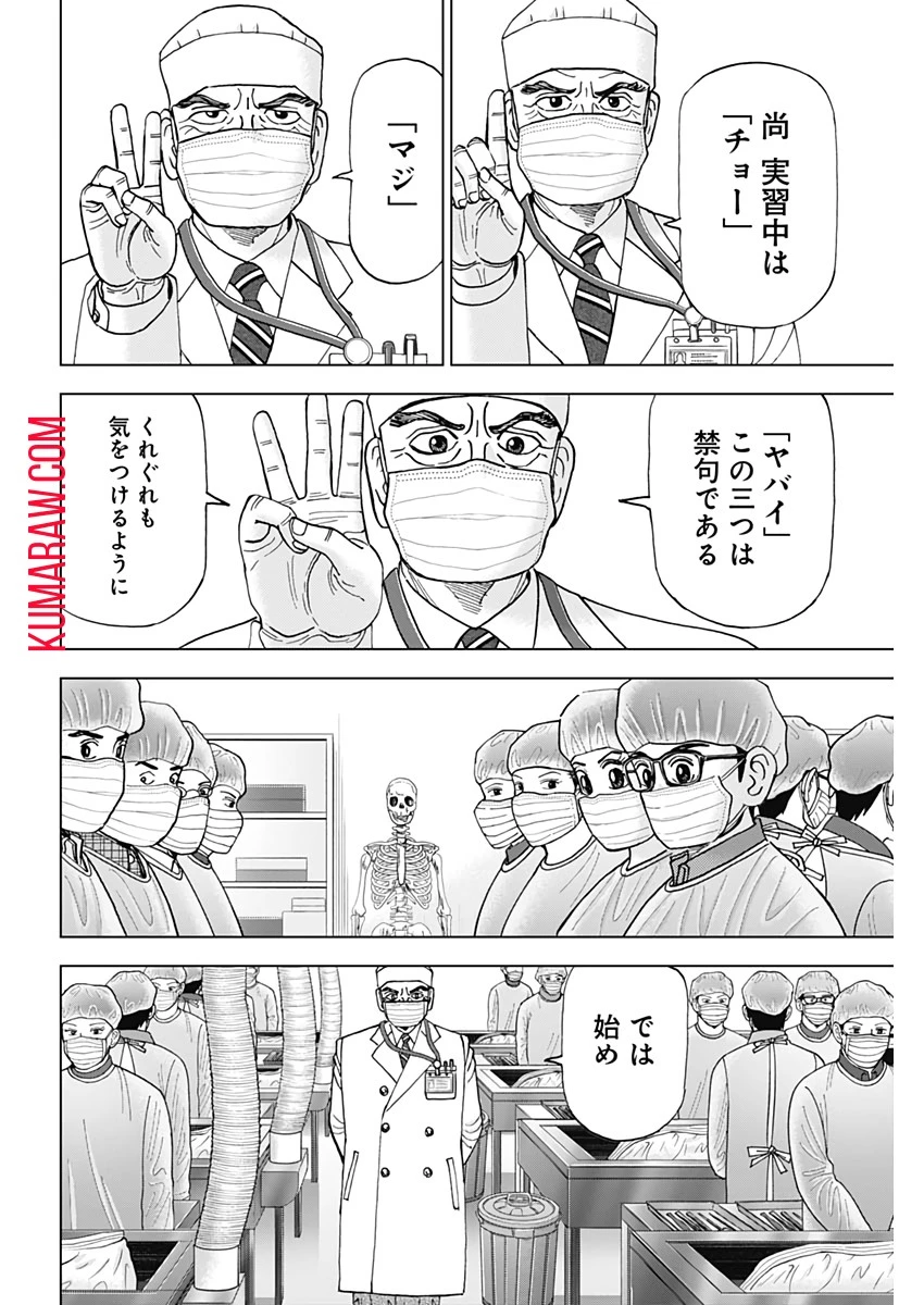 ドクターエッグス 第7話 - 14