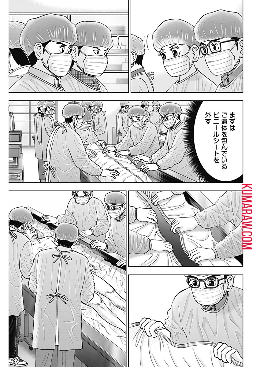 ドクターエッグス 第7話 - 15