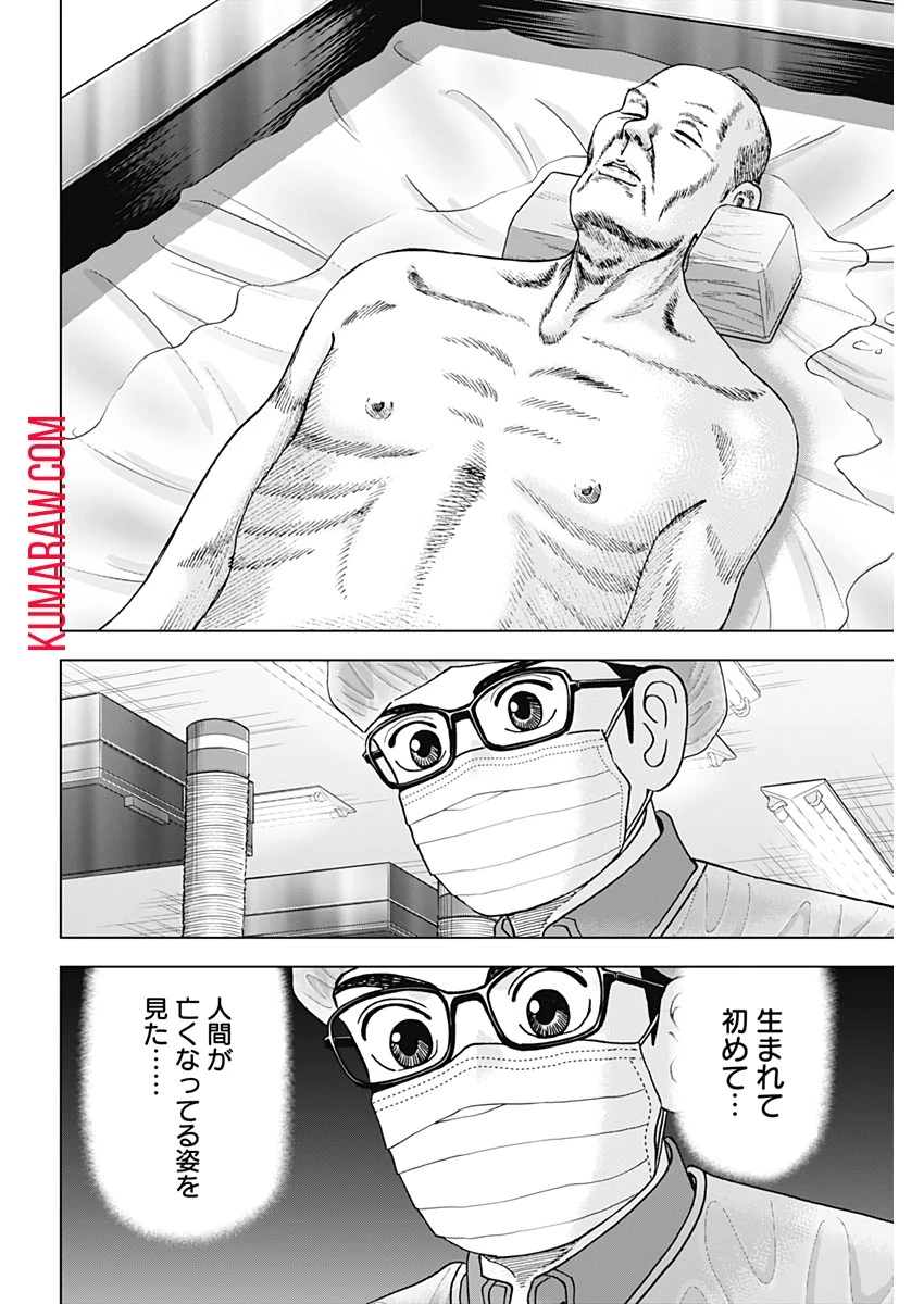 ドクターエッグス 第7話 - 16