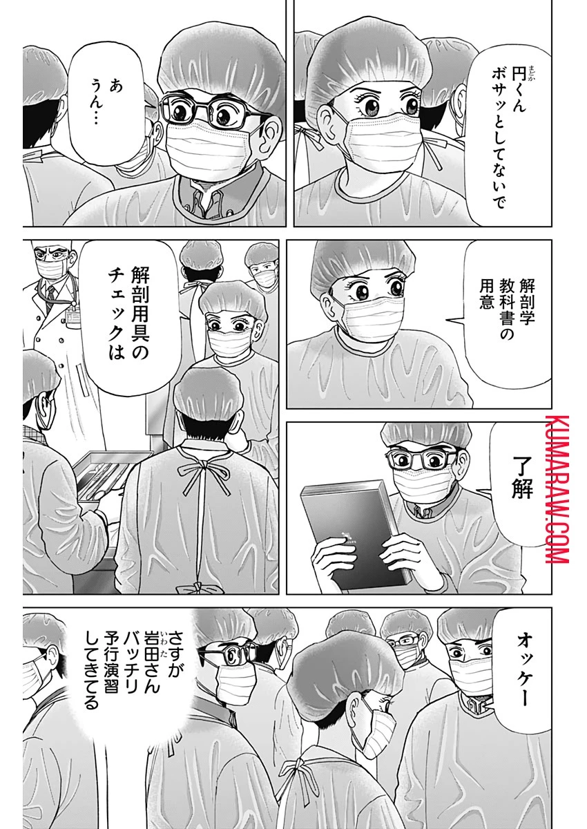 ドクターエッグス 第7話 - 19