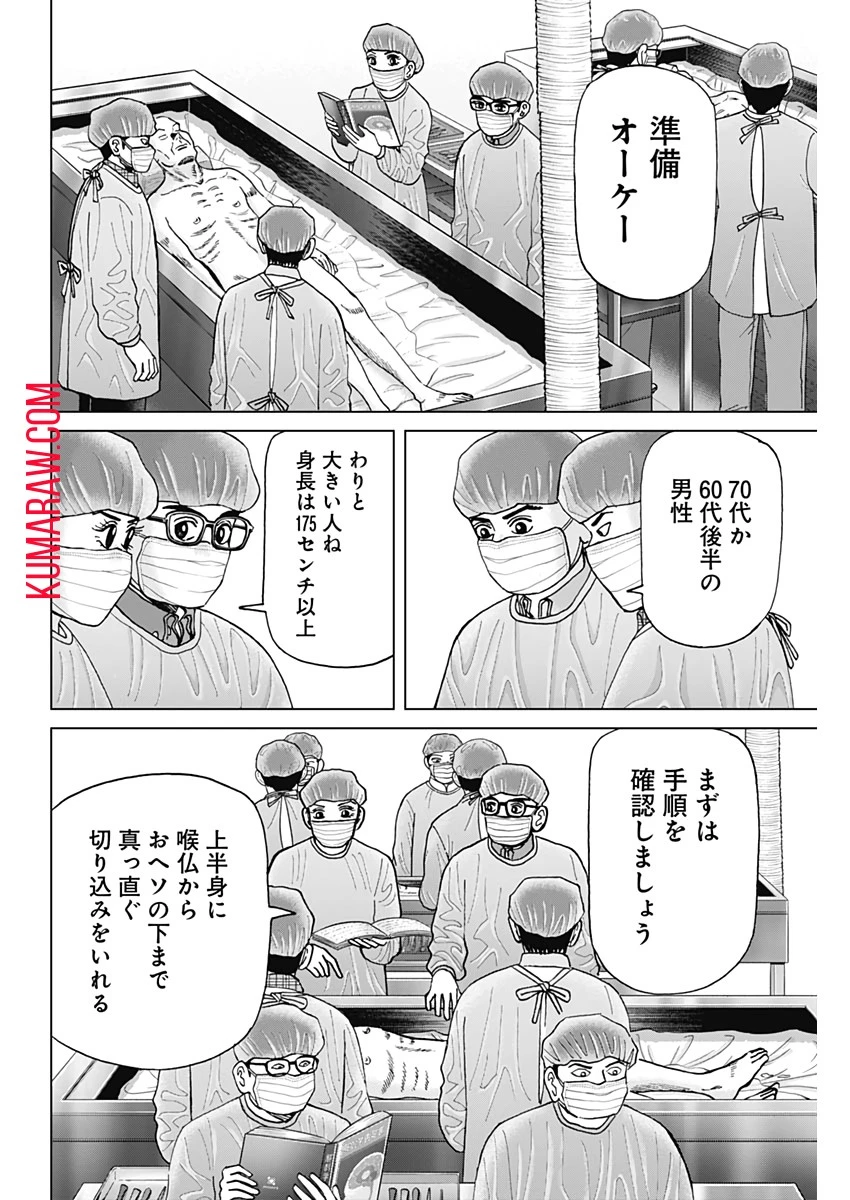 ドクターエッグス 第7話 - 20
