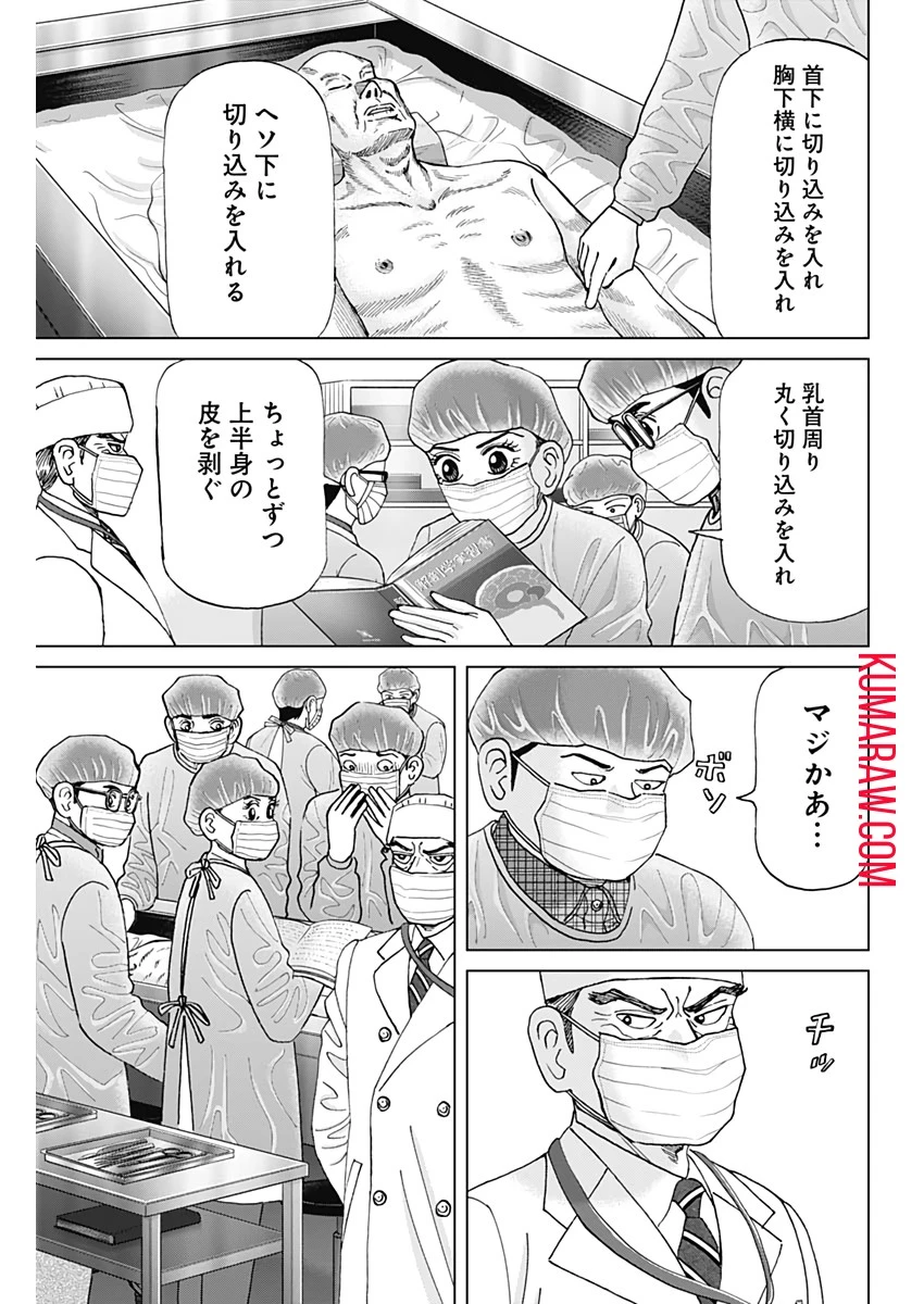 ドクターエッグス 第7話 - 21