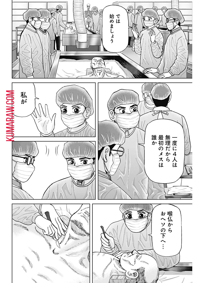 ドクターエッグス 第7話 - 22