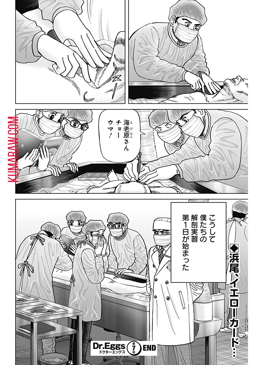 ドクターエッグス 第7話 - 24