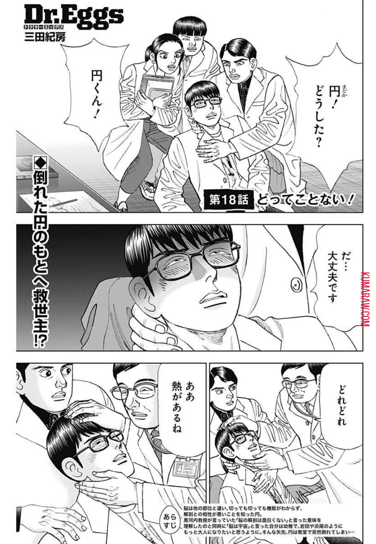 ドクターエッグス 第18話 - 1