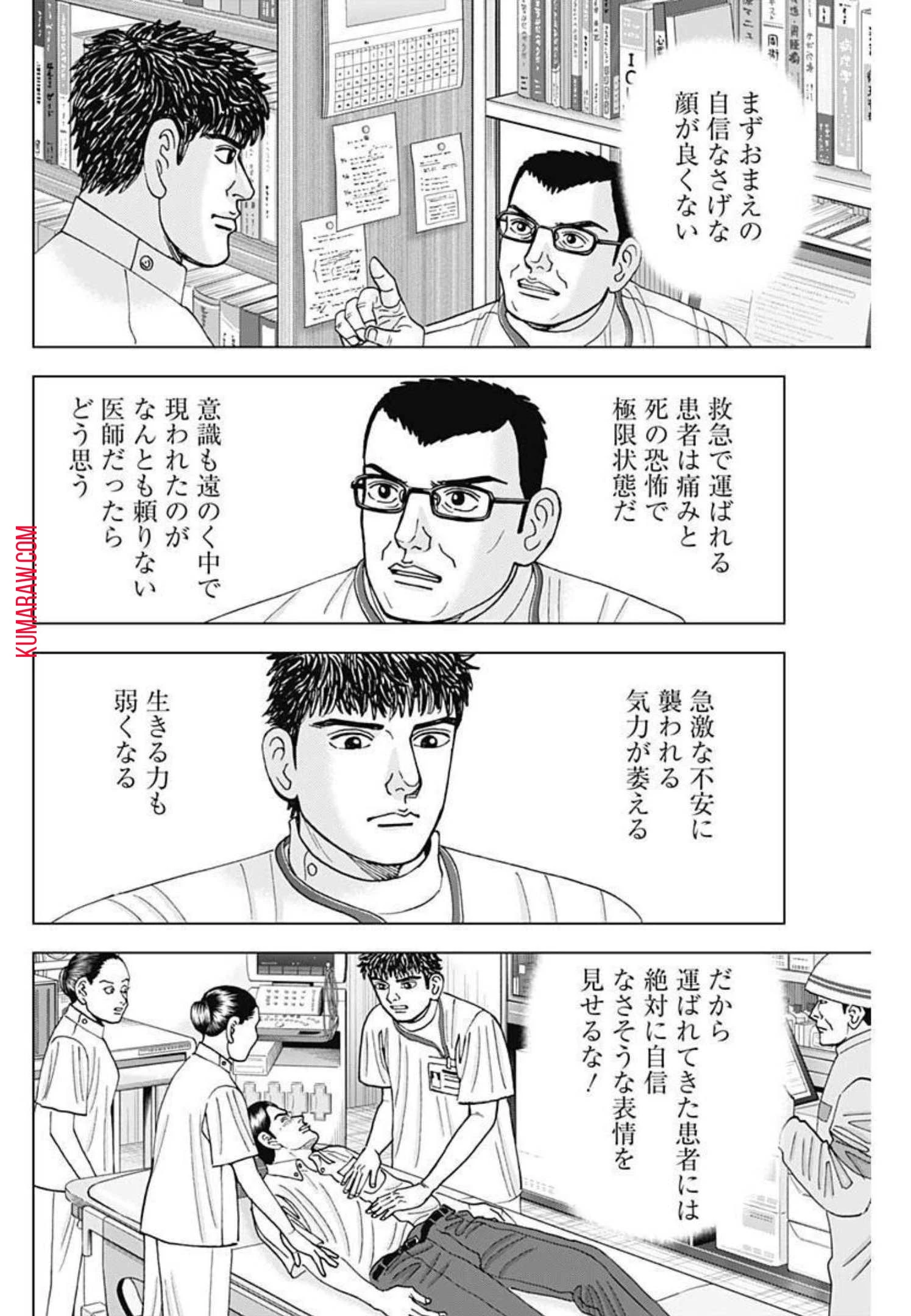 ドクターエッグス 第18話 - 10