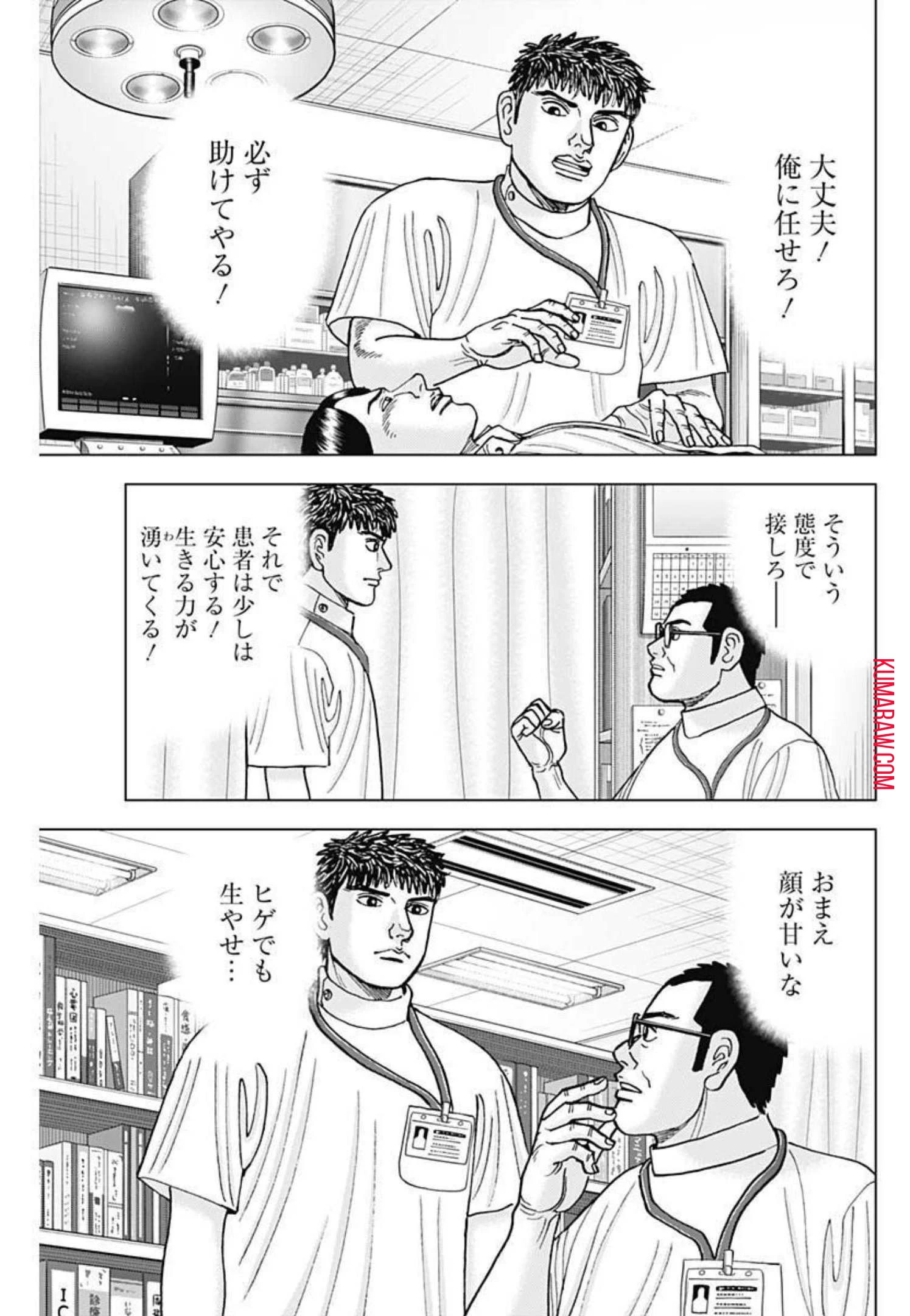 ドクターエッグス 第18話 - 11