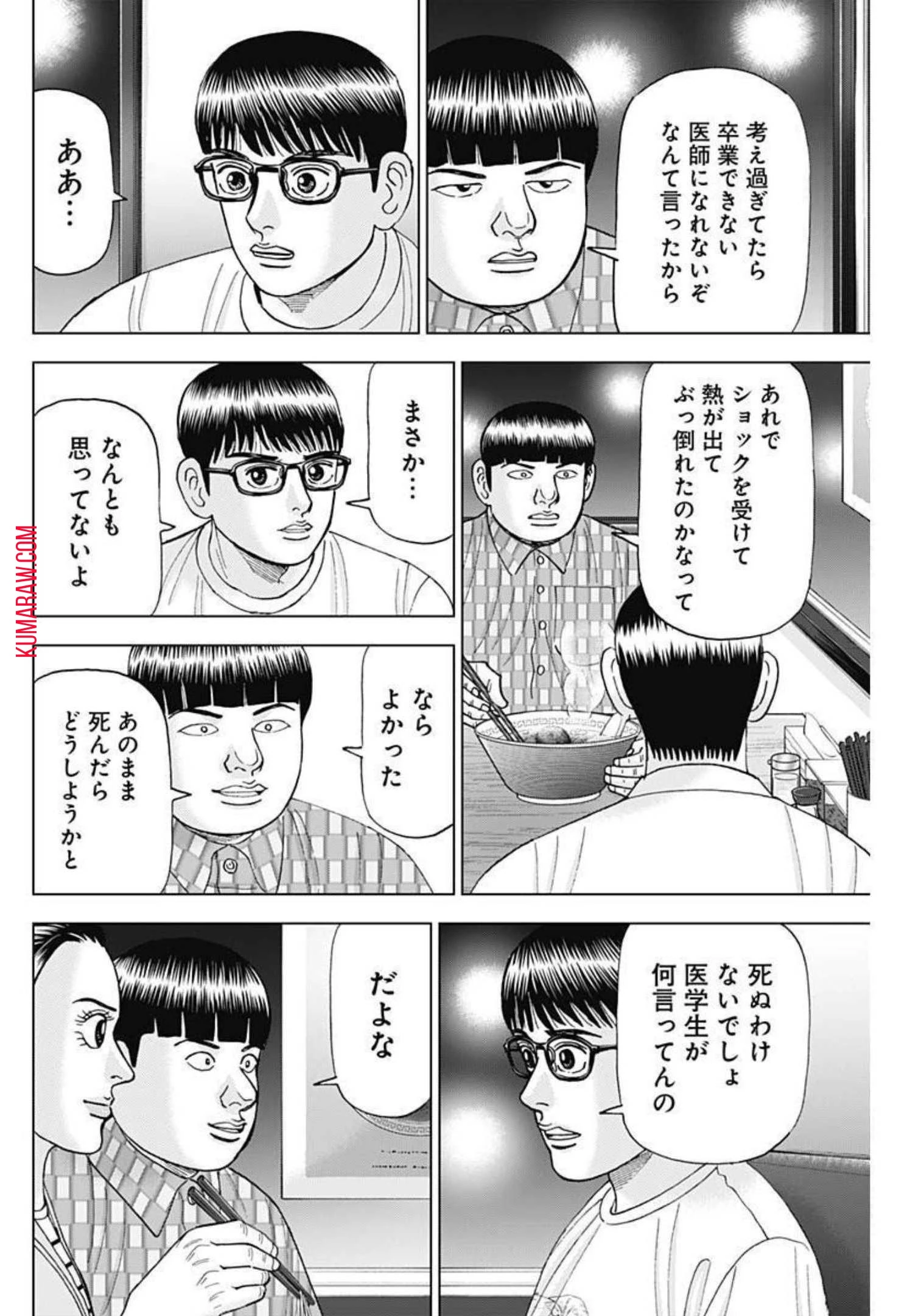 ドクターエッグス 第18話 - 16