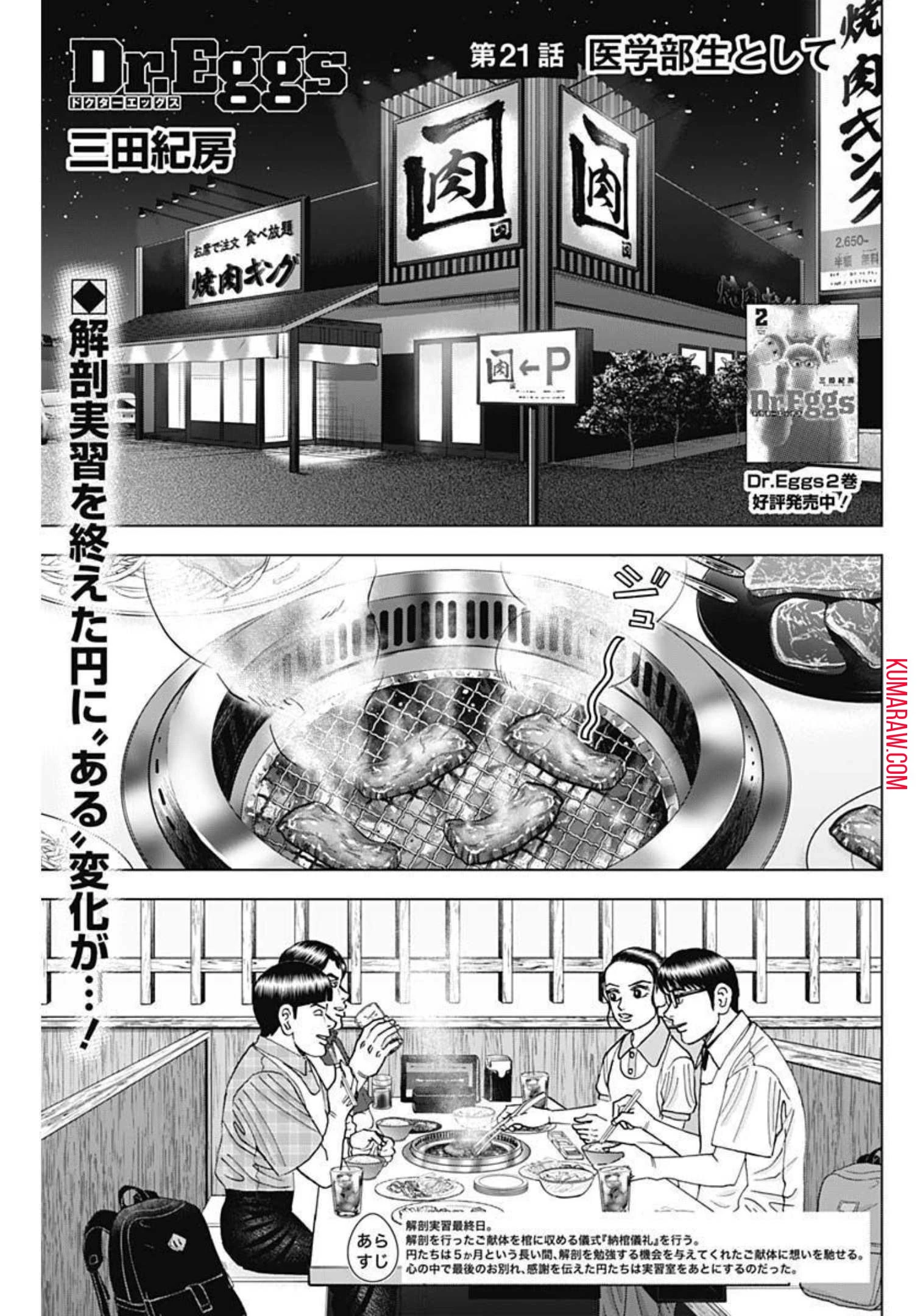 ドクターエッグス 第21話 - 1