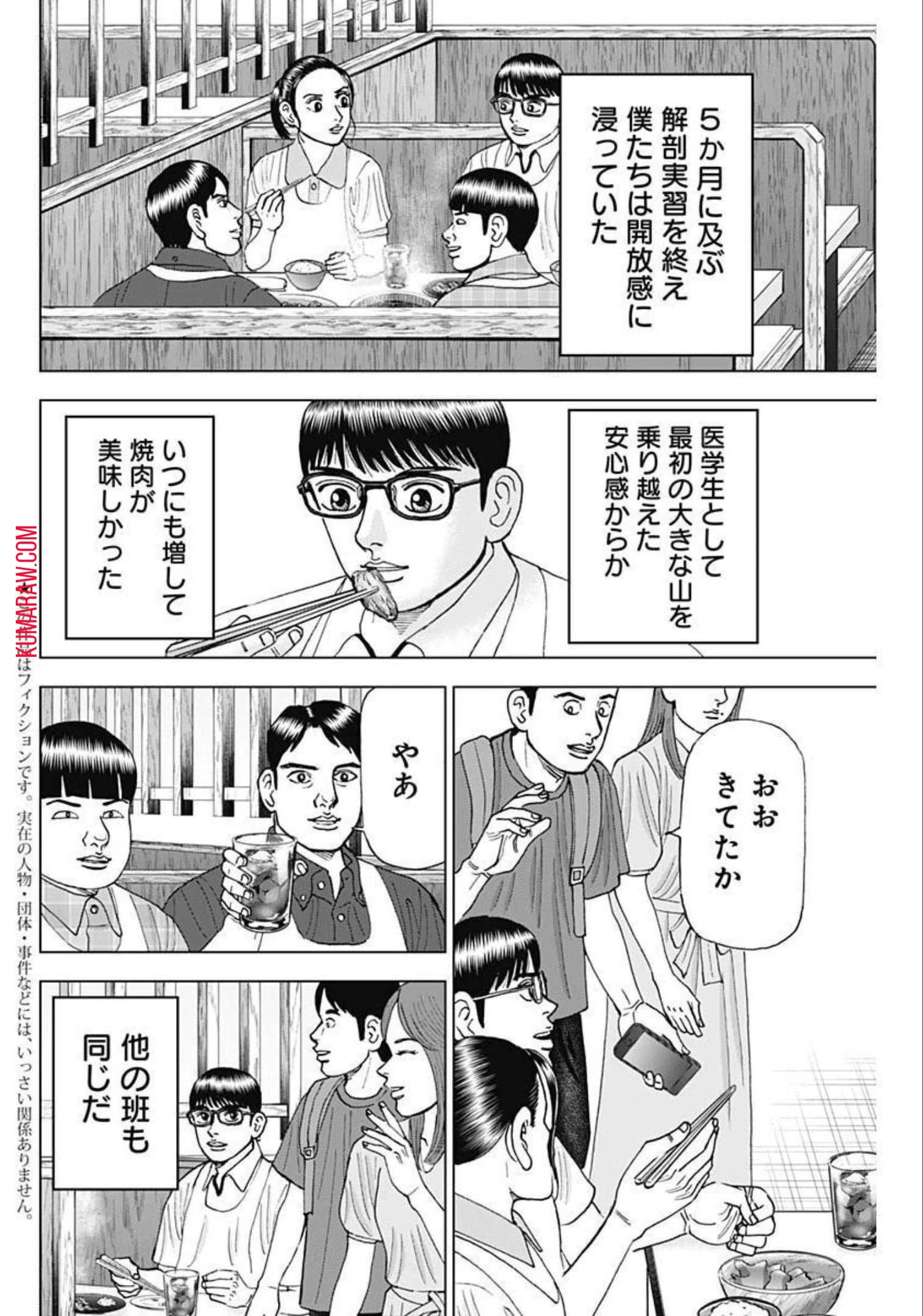 ドクターエッグス 第21話 - 2