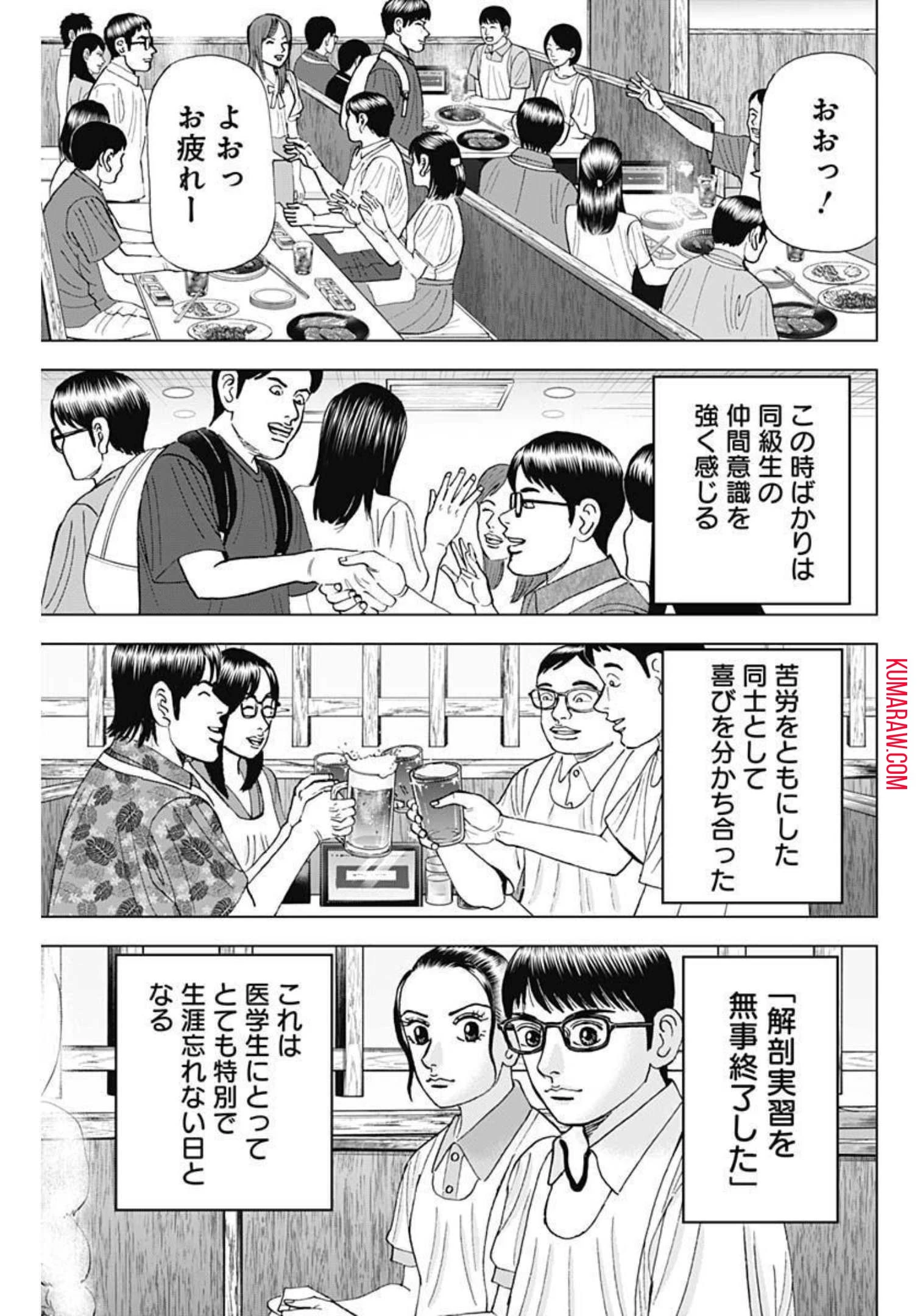 ドクターエッグス 第21話 - 3
