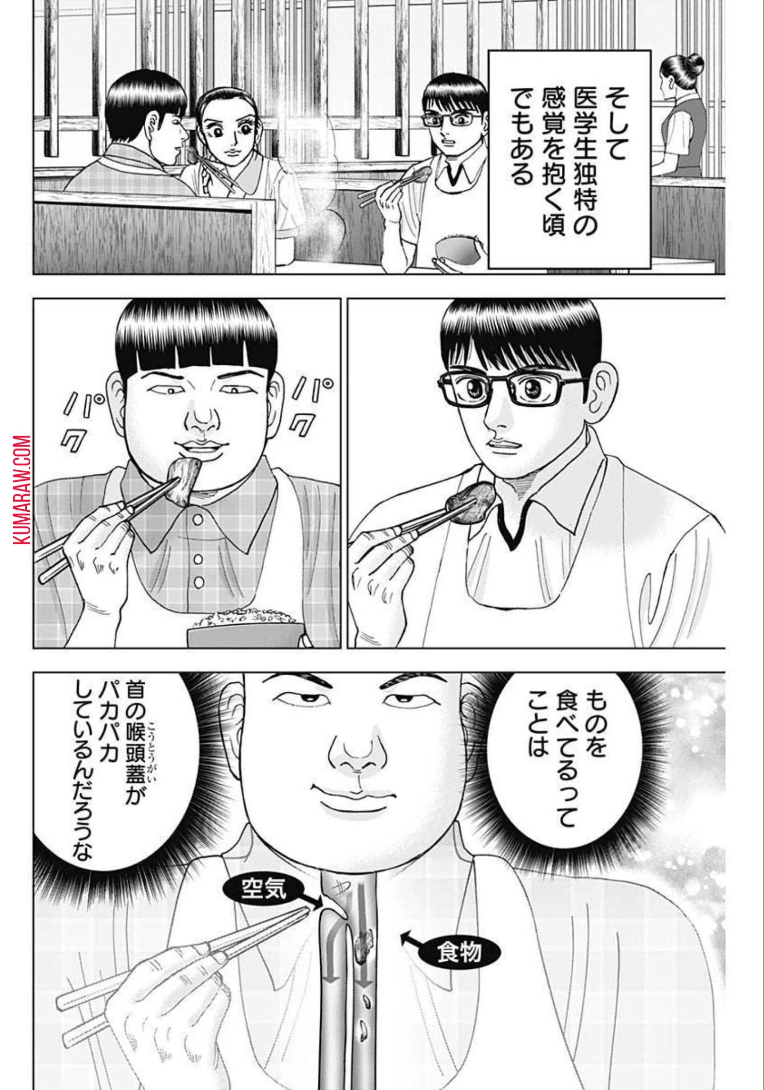 ドクターエッグス 第21話 - 4