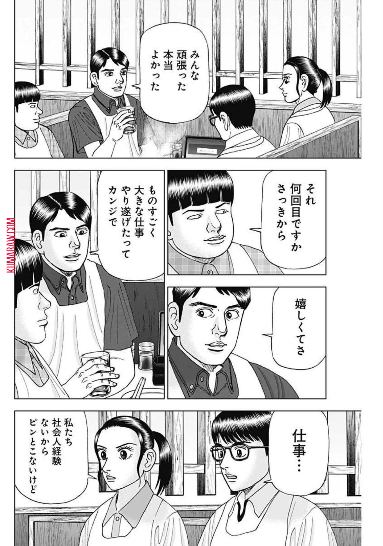 ドクターエッグス 第21話 - 8