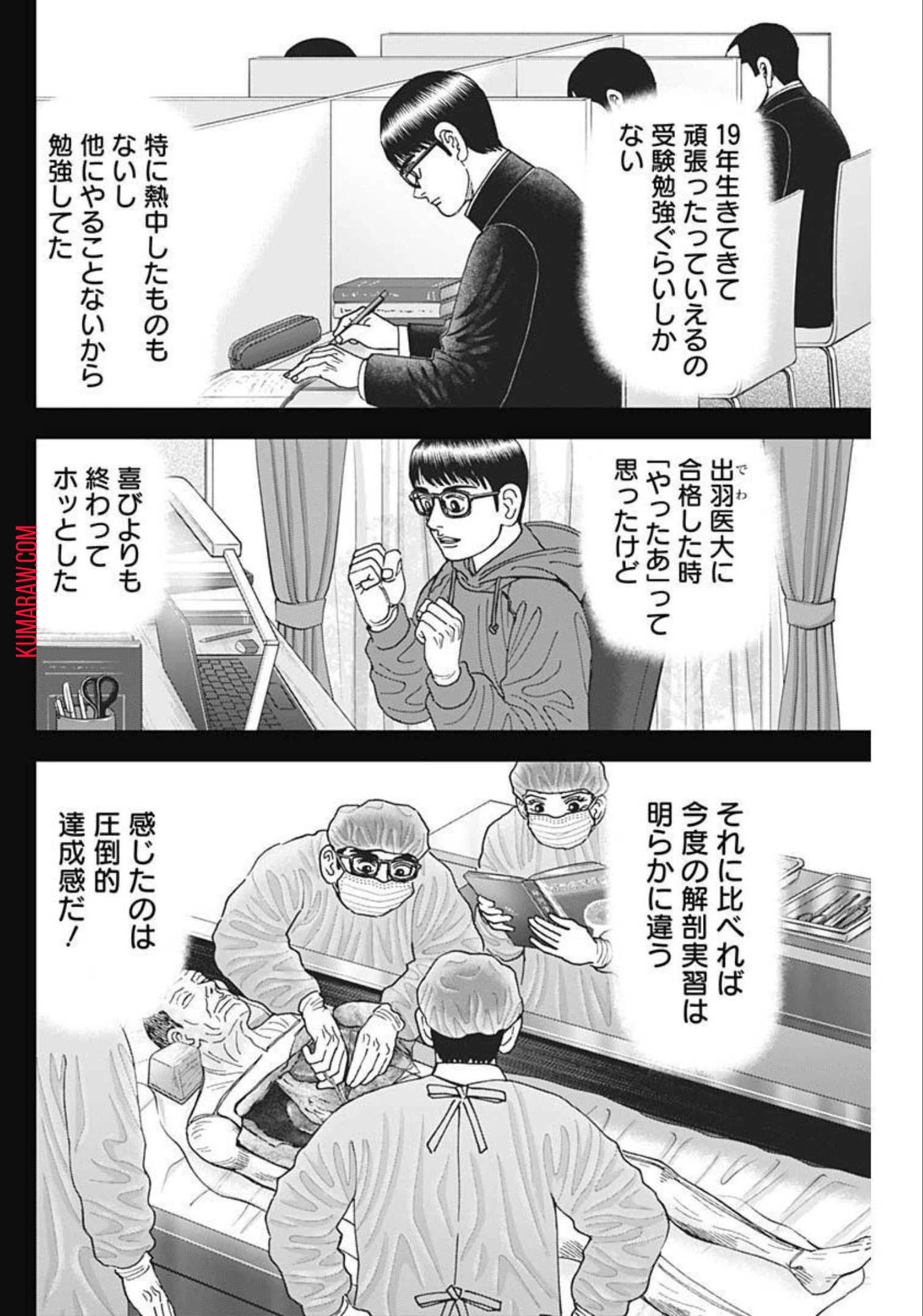 ドクターエッグス 第21話 - 10