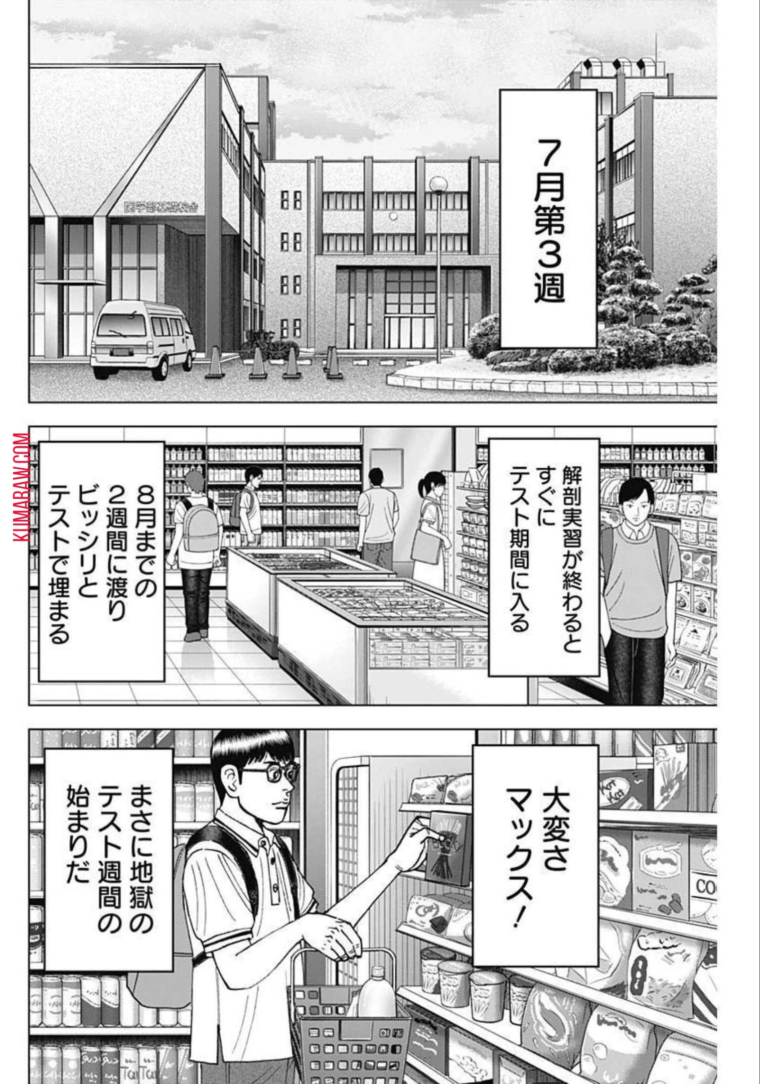 ドクターエッグス 第21話 - 12