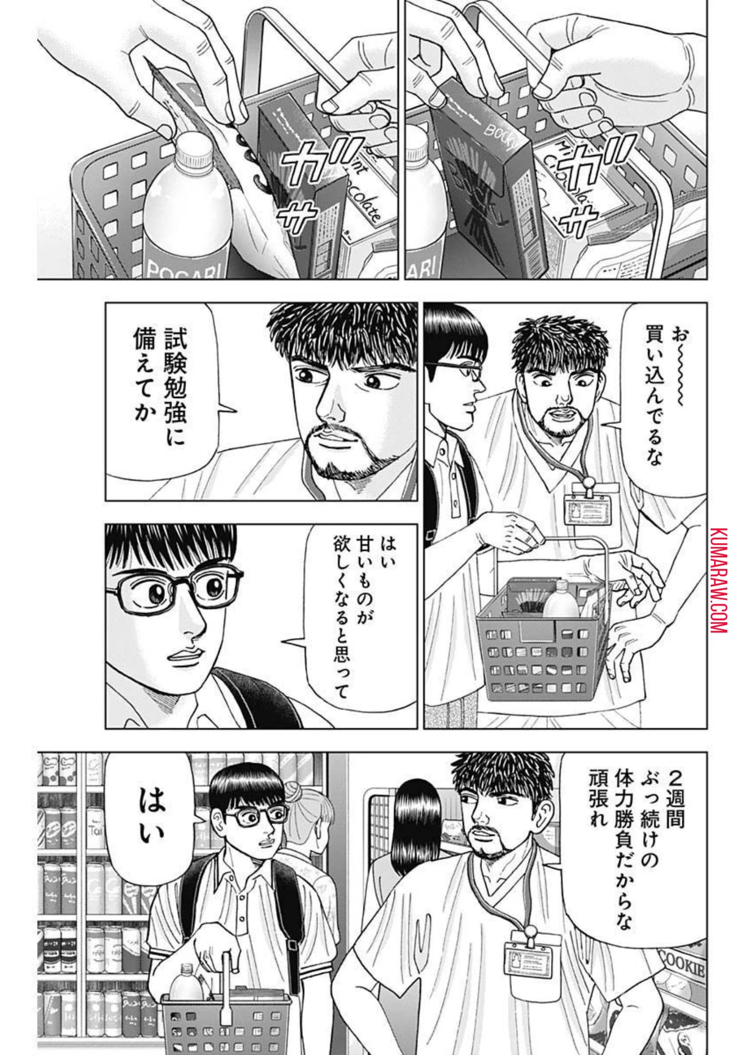 ドクターエッグス 第21話 - 13