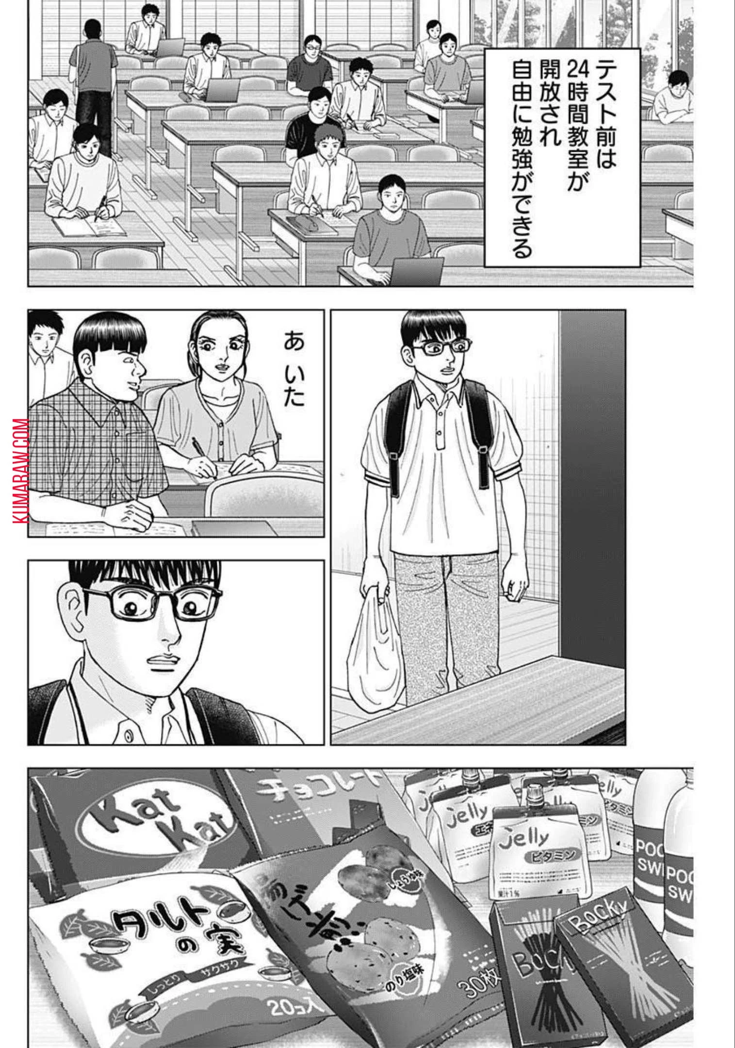 ドクターエッグス 第21話 - 14