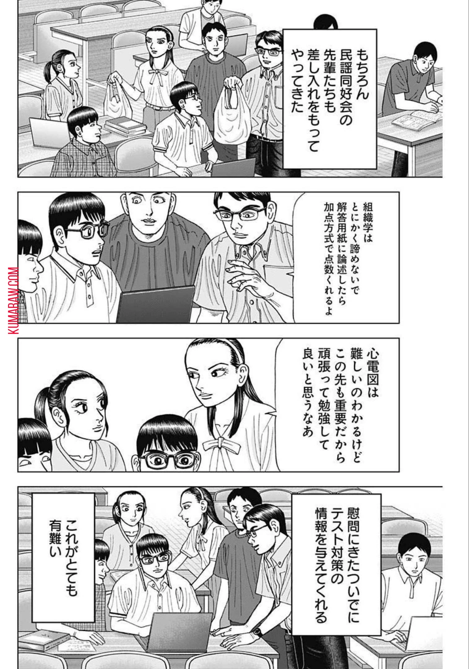 ドクターエッグス 第21話 - 16