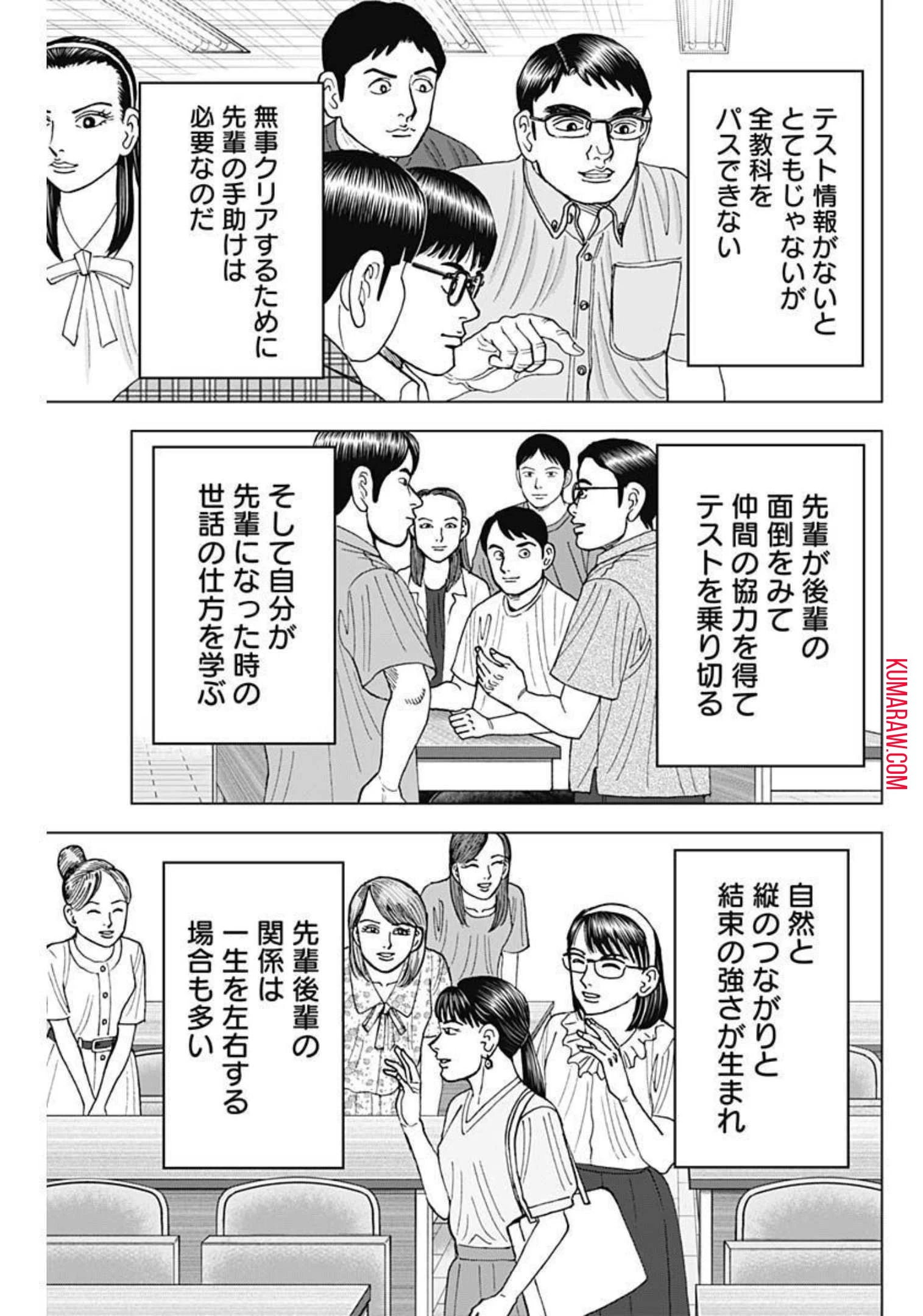 ドクターエッグス 第21話 - 17