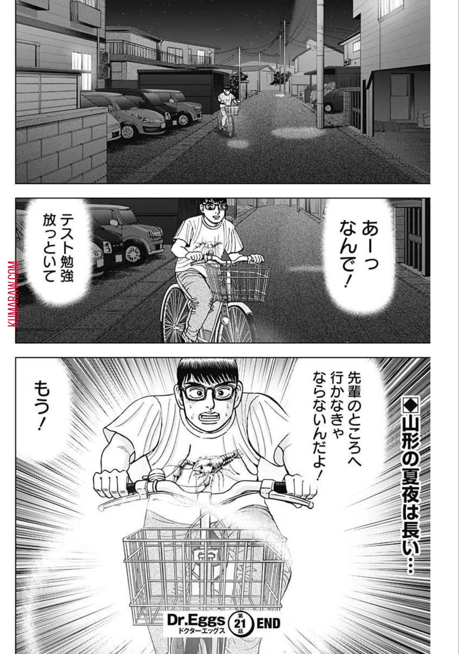 ドクターエッグス 第21話 - 24