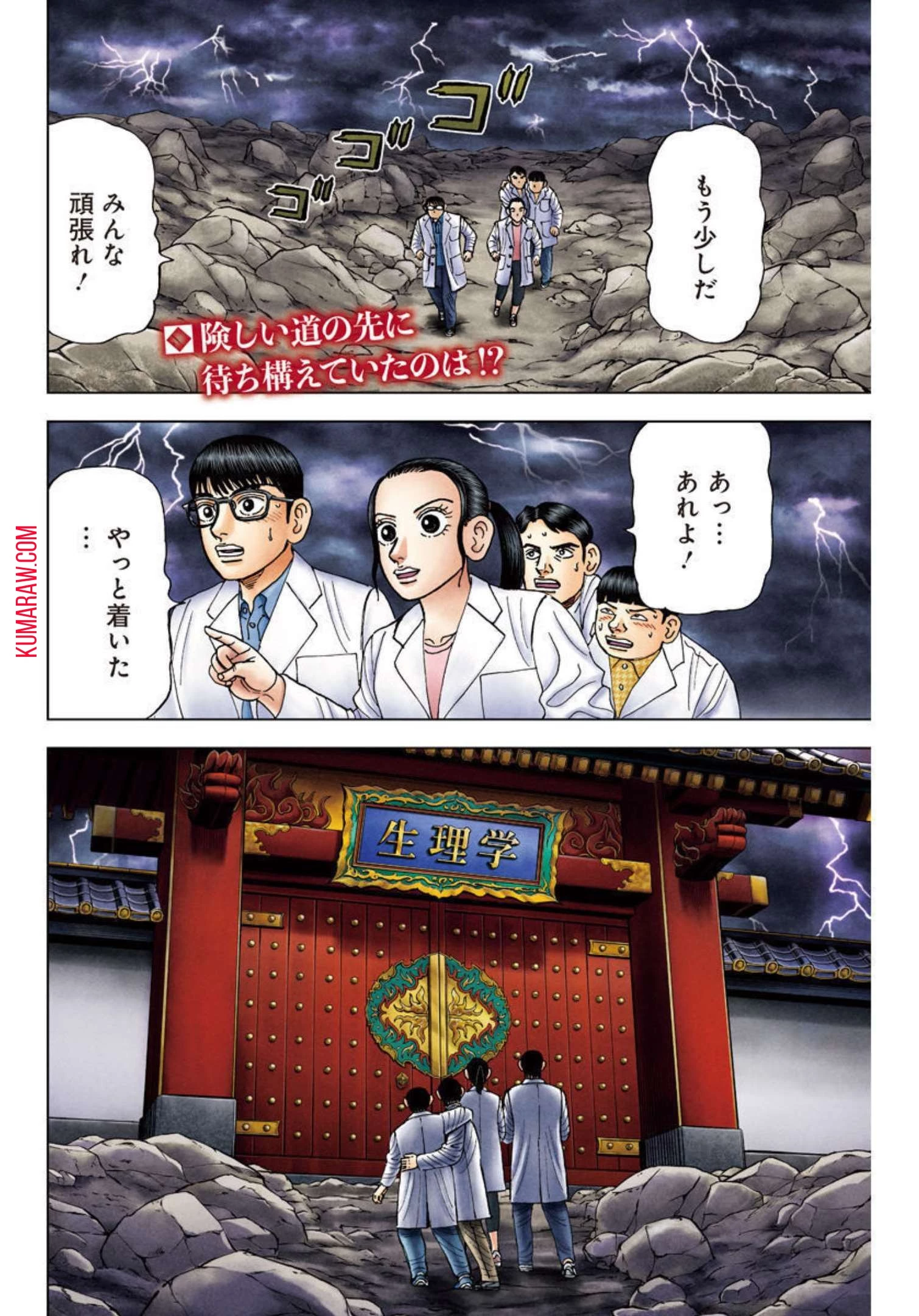 ドクターエッグス 第26話 - 2
