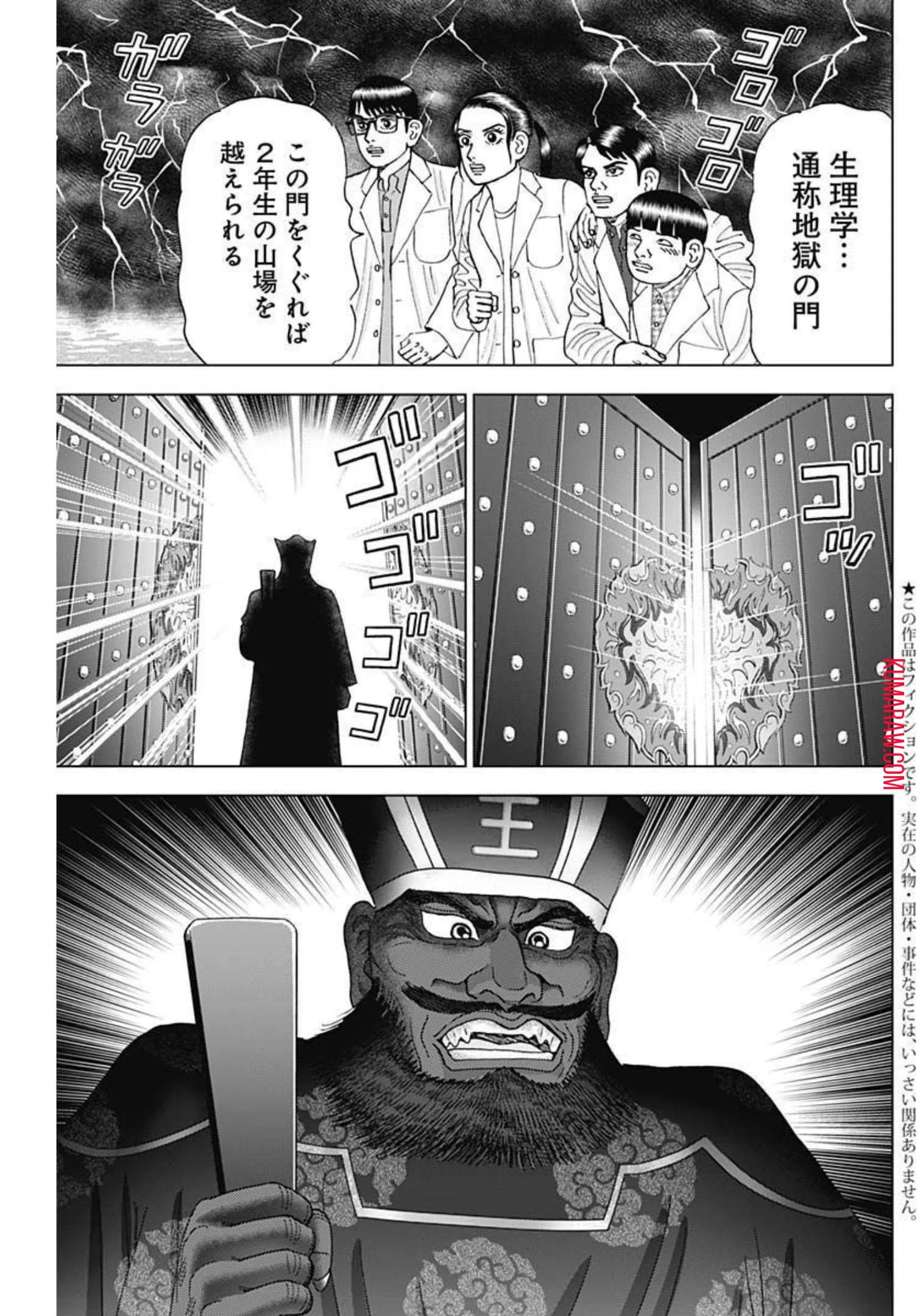 ドクターエッグス 第26話 - 3