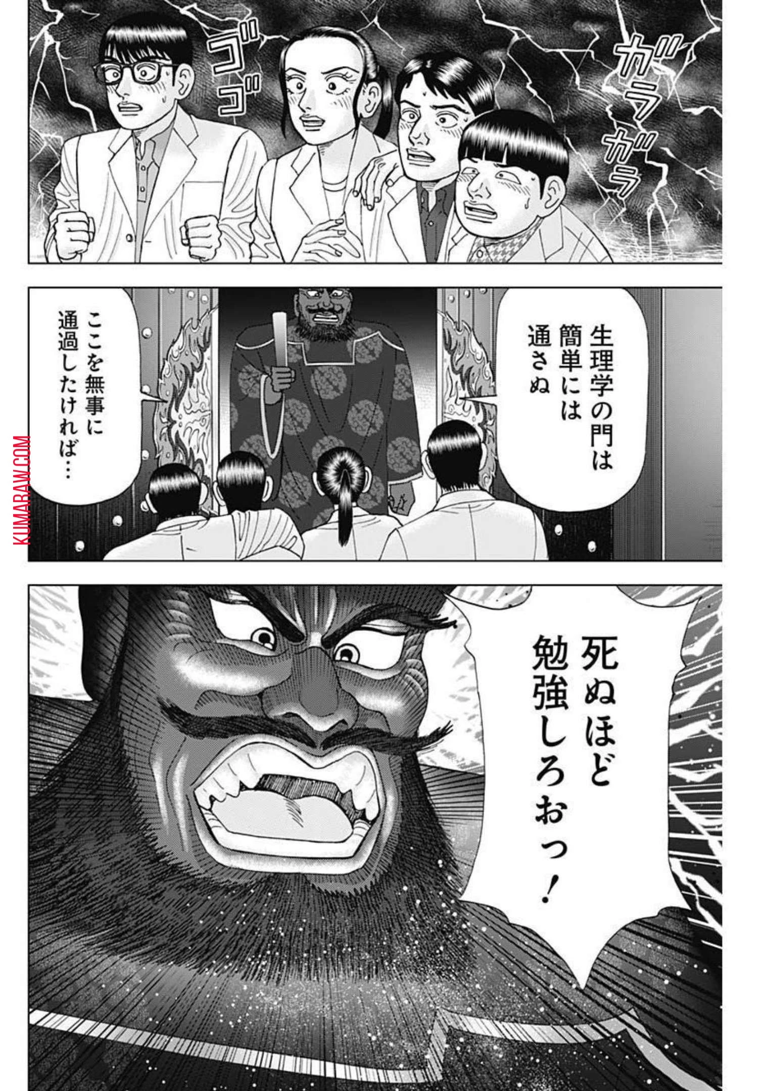 ドクターエッグス 第26話 - 4