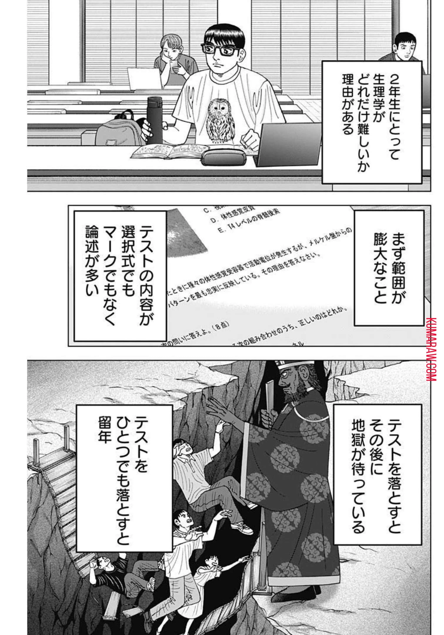 ドクターエッグス 第26話 - 7