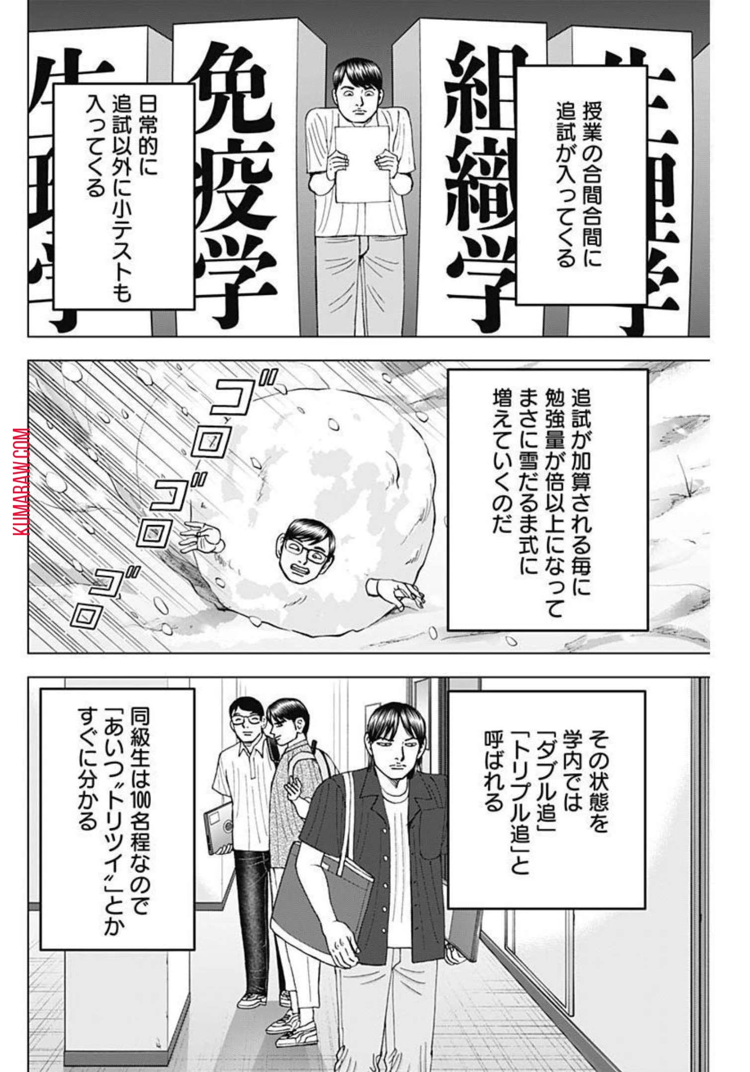 ドクターエッグス 第26話 - 8