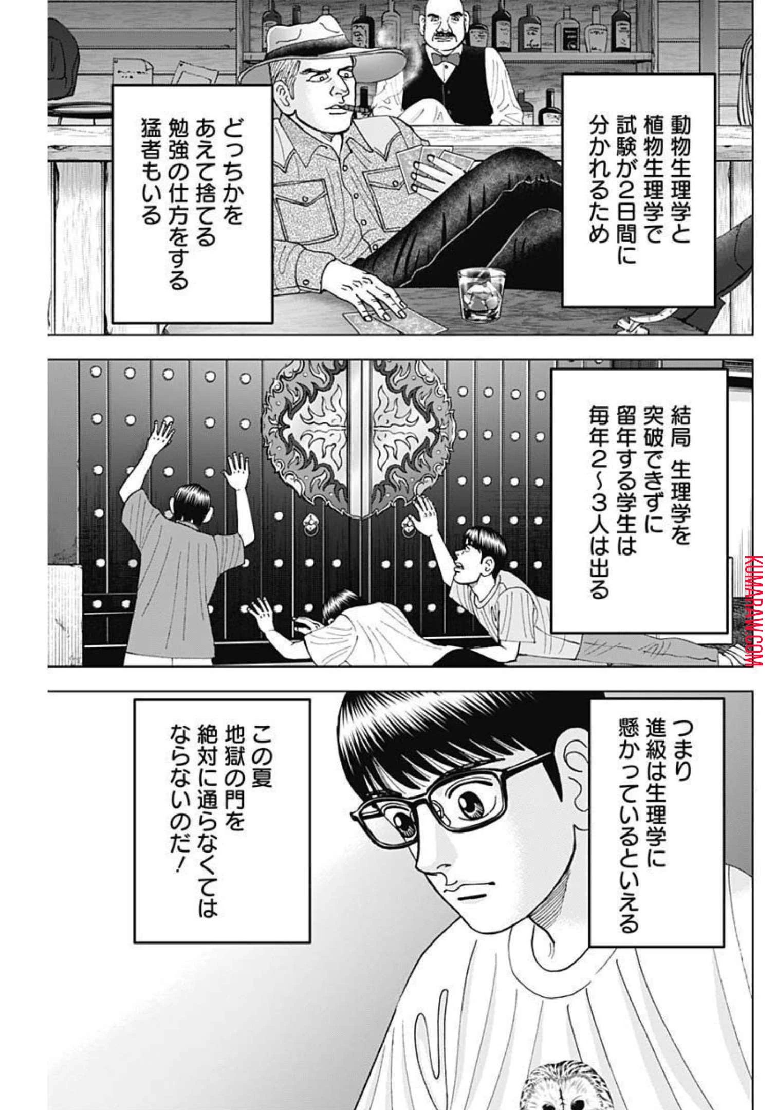 ドクターエッグス 第26話 - 9
