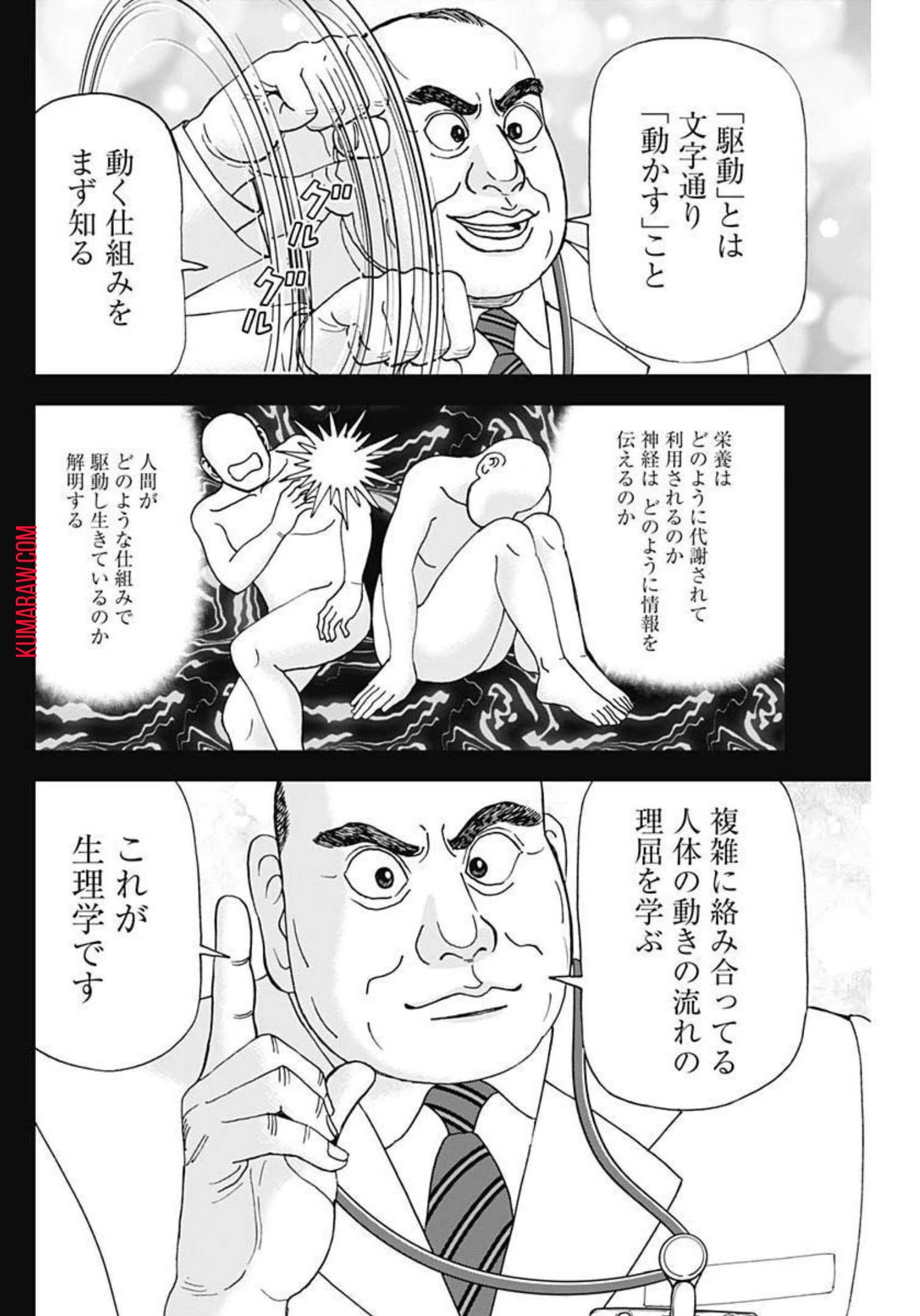 ドクターエッグス 第26話 - 14