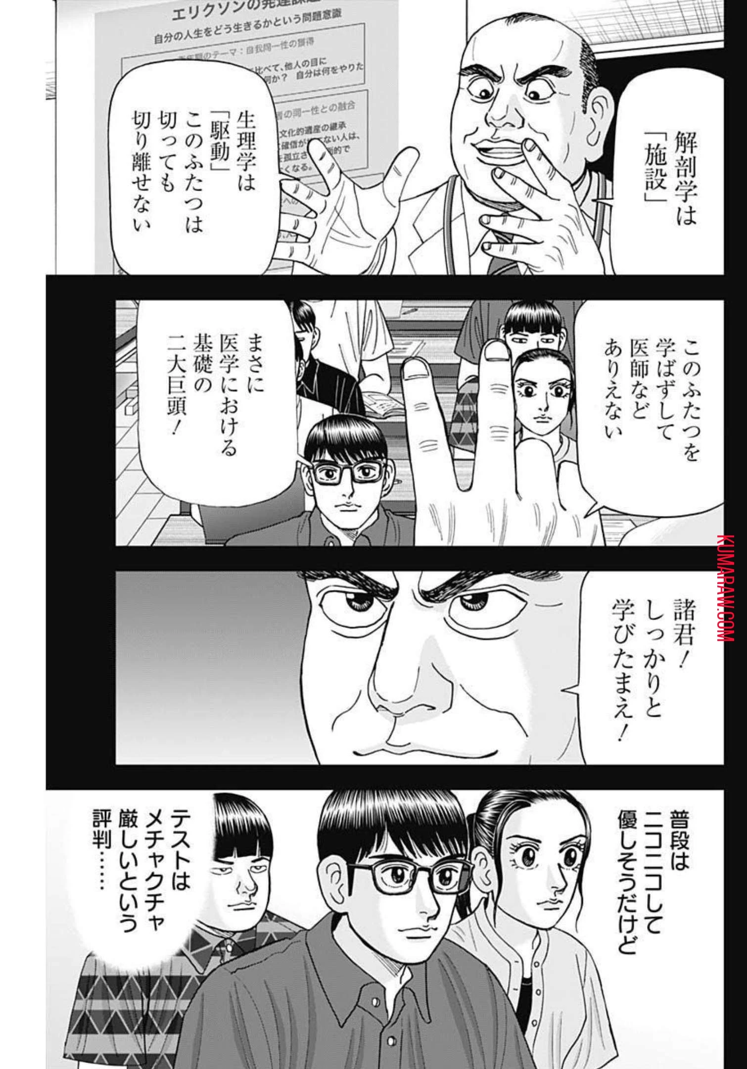 ドクターエッグス 第26話 - 15