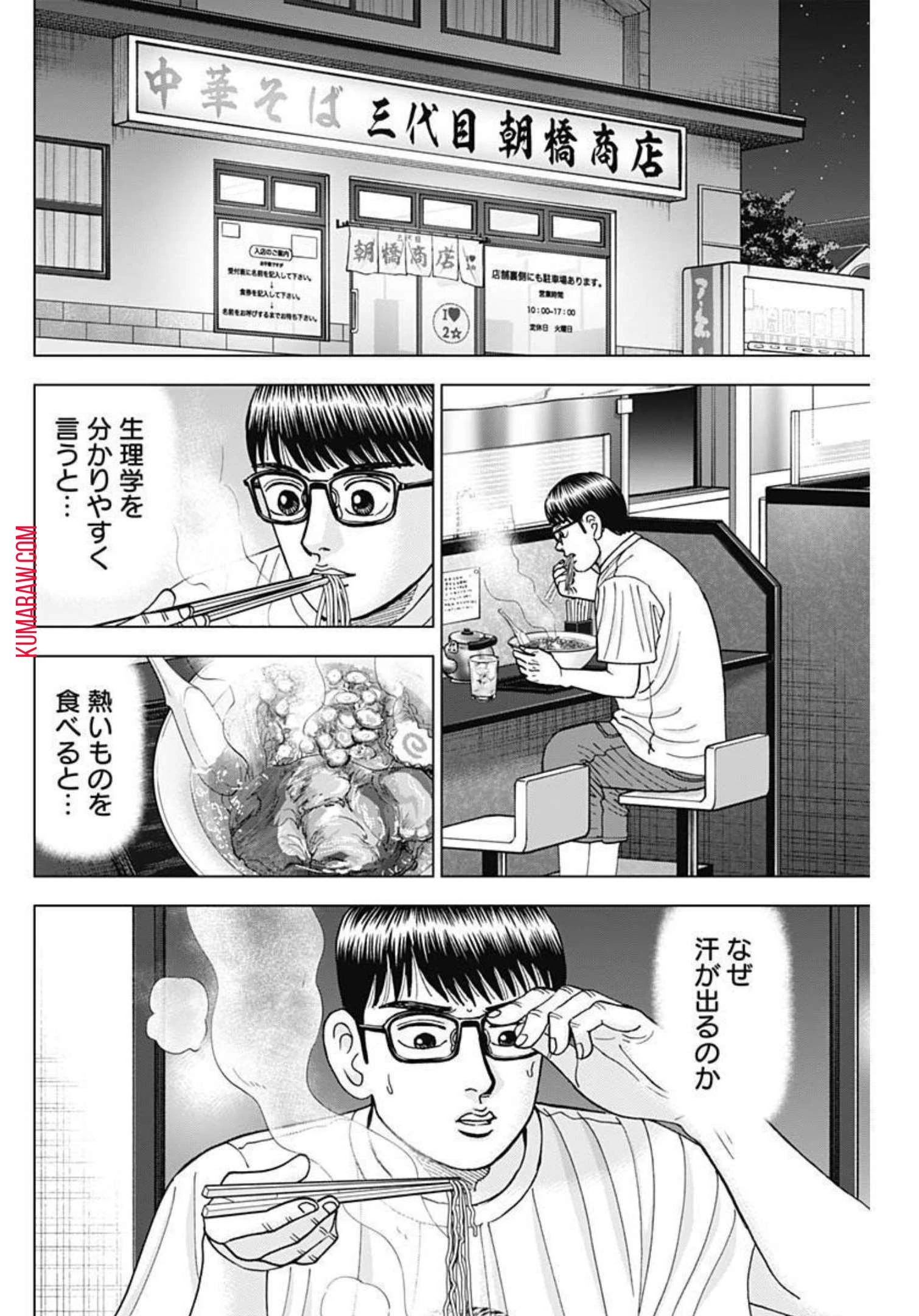 ドクターエッグス 第26話 - 16