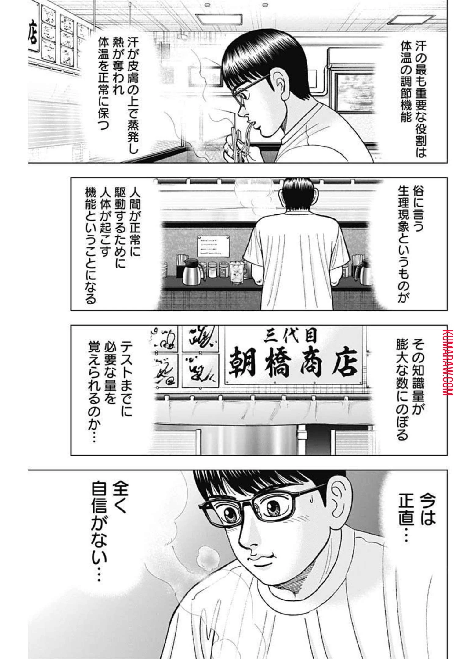 ドクターエッグス 第26話 - 17