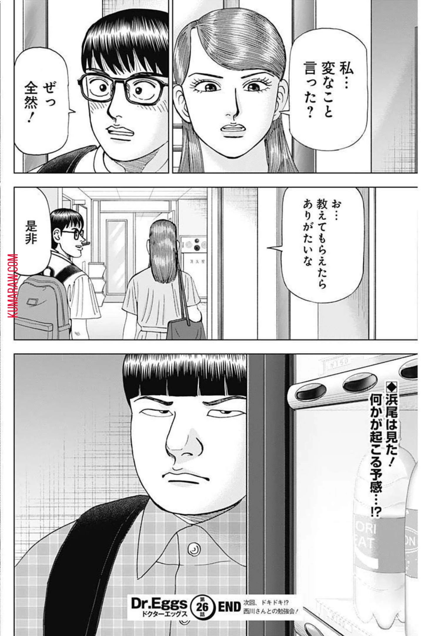 ドクターエッグス 第26話 - 24