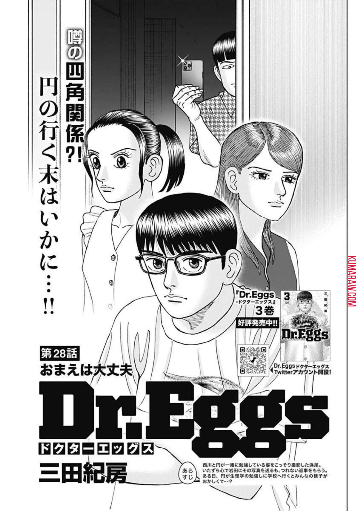 ドクターエッグス 第28話 - 1