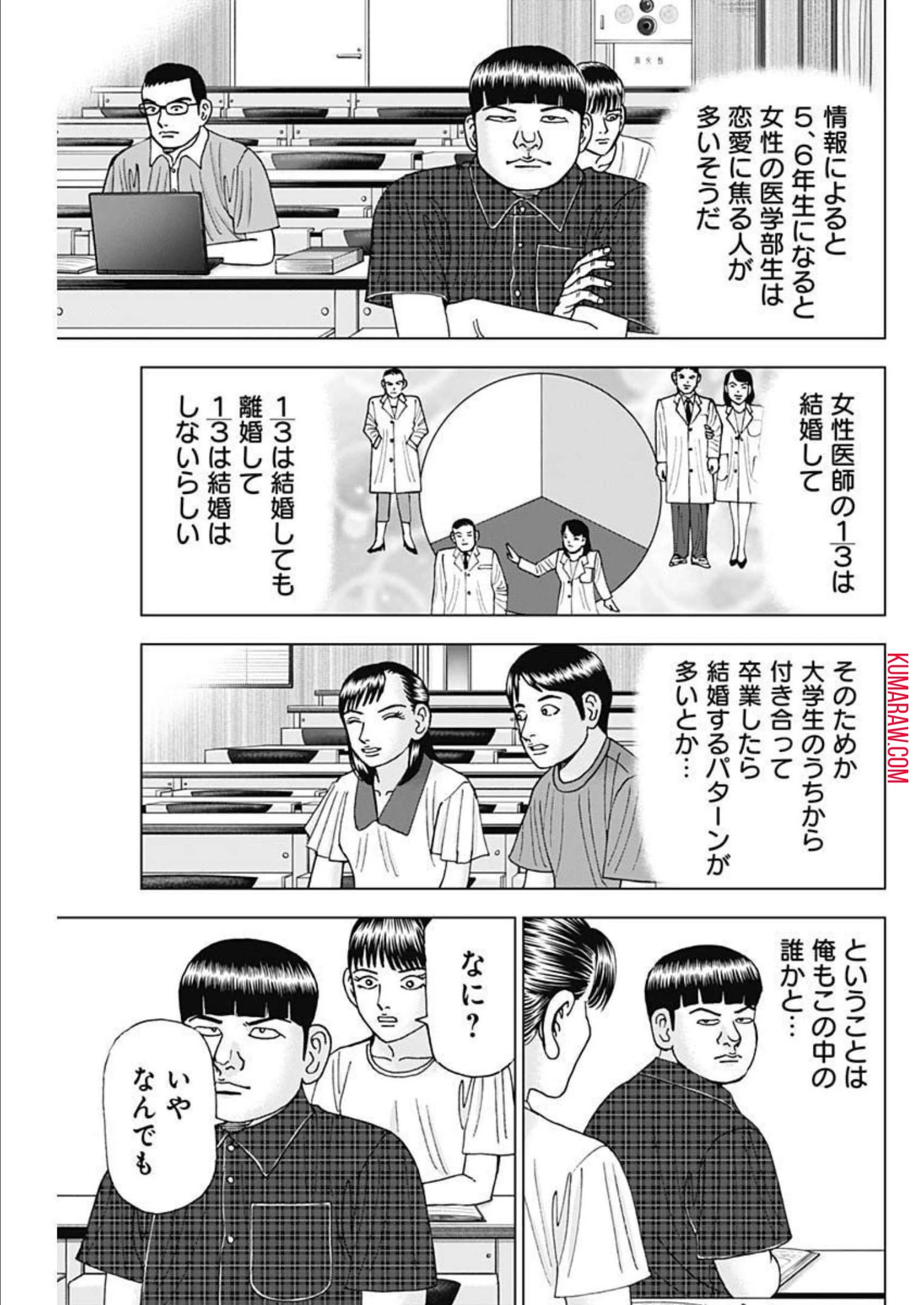 ドクターエッグス 第28話 - 9