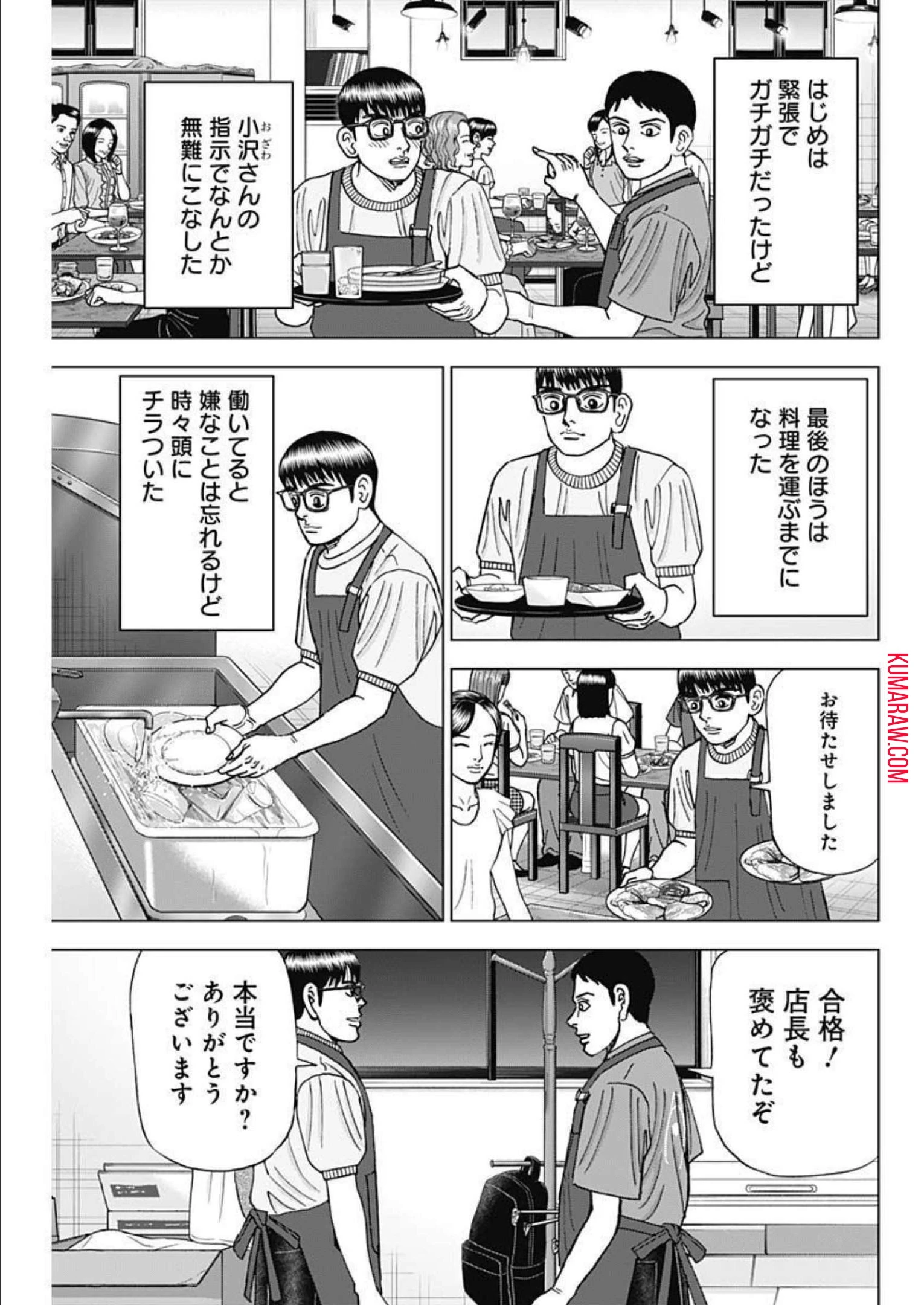 ドクターエッグス 第28話 - 17