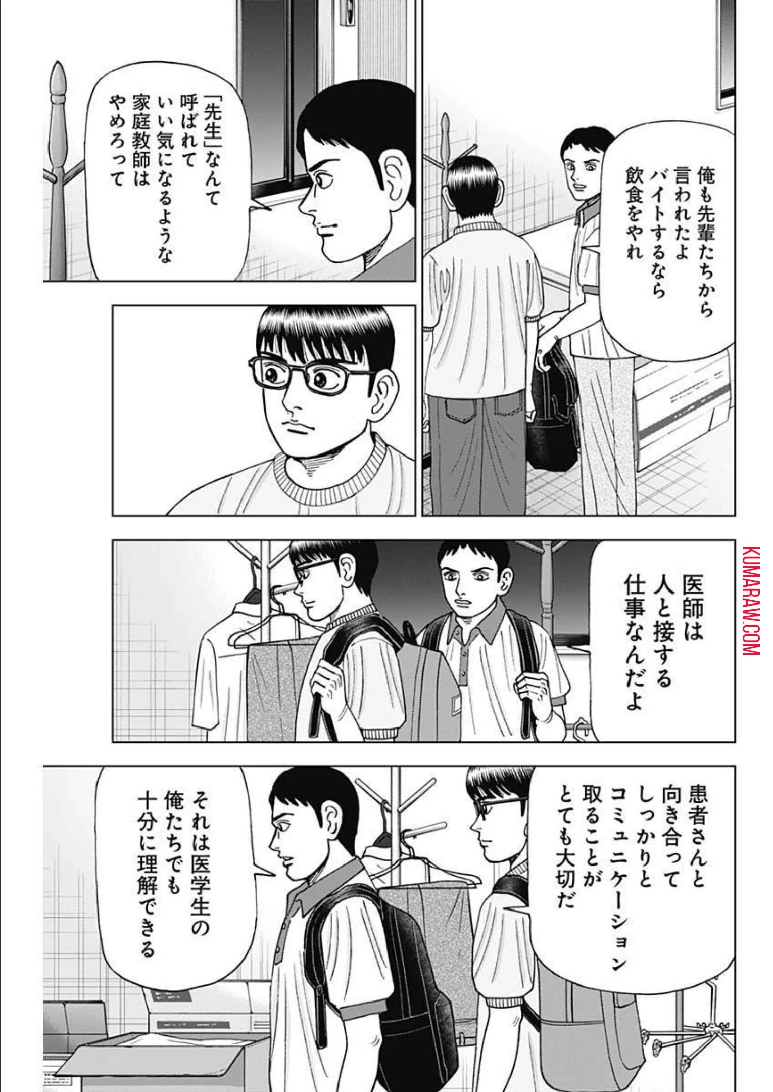 ドクターエッグス 第28話 - 21