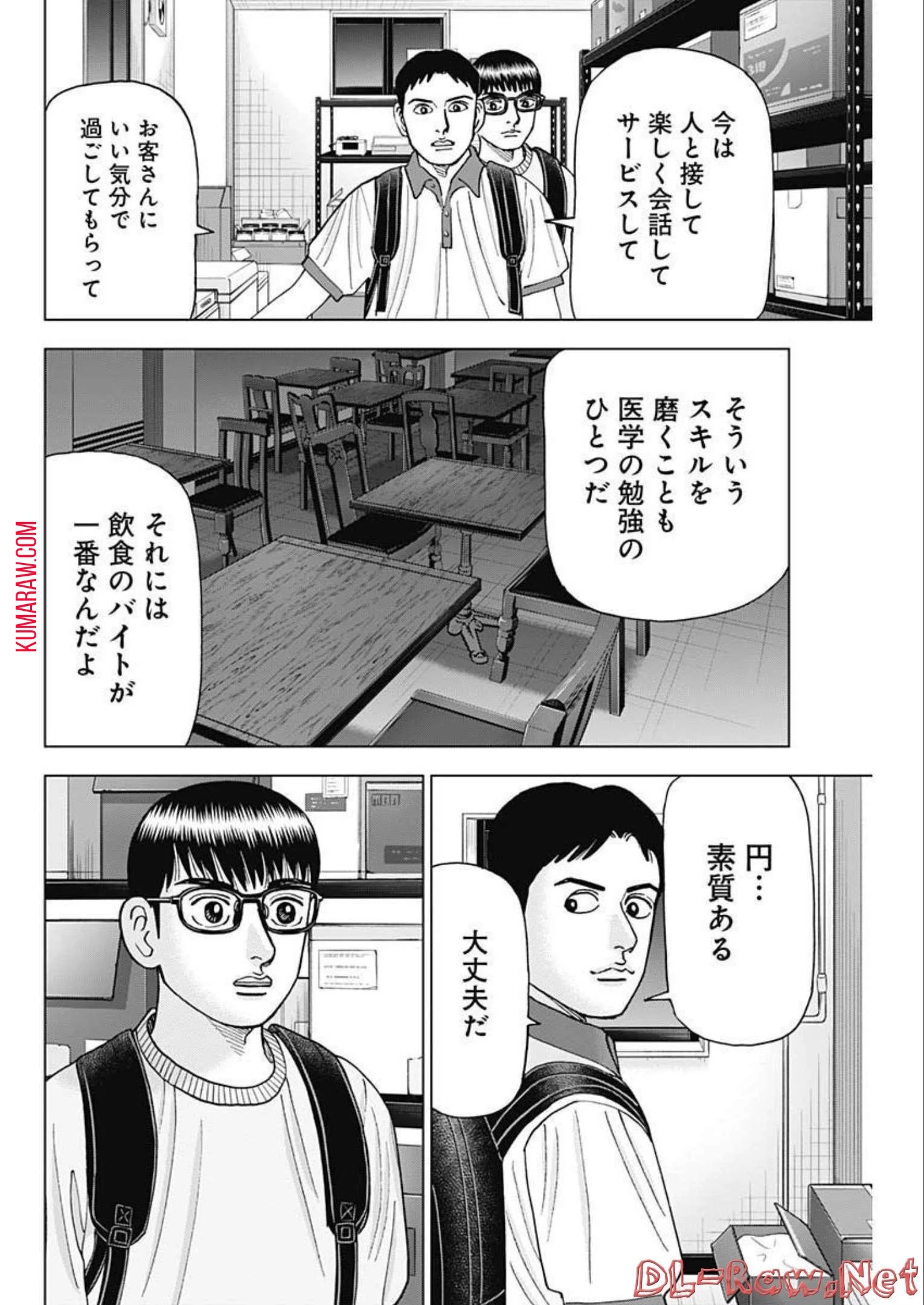 ドクターエッグス 第28話 - 22