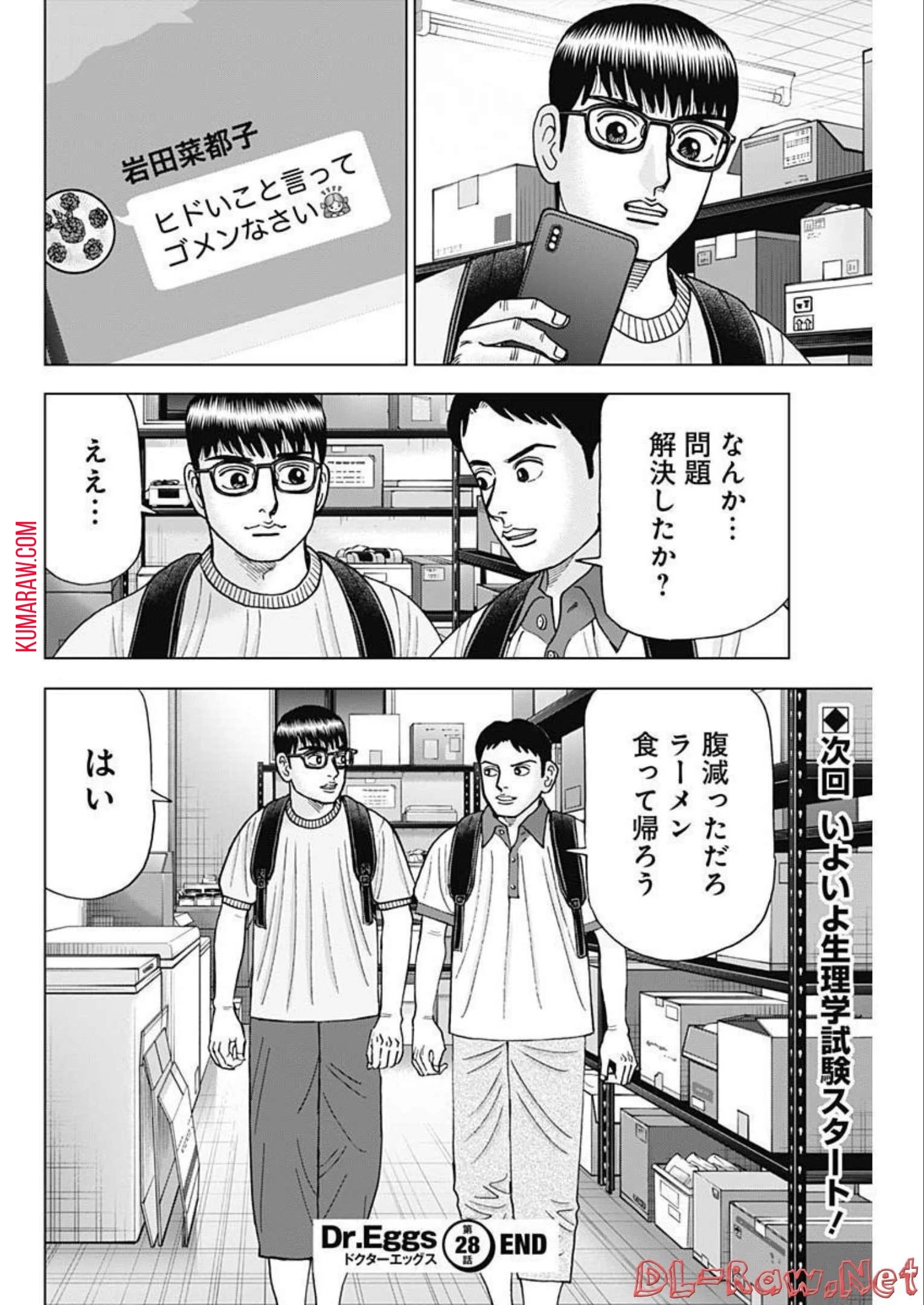 ドクターエッグス 第28話 - 24
