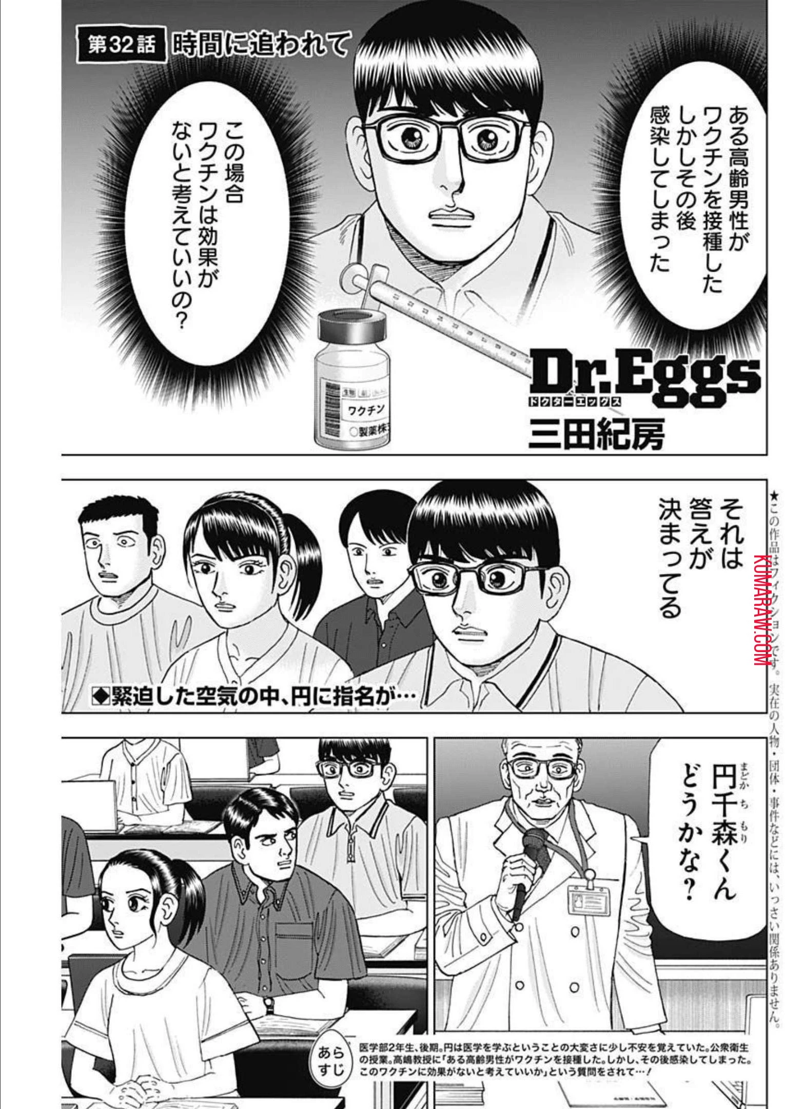 ドクターエッグス 第32話 - 1
