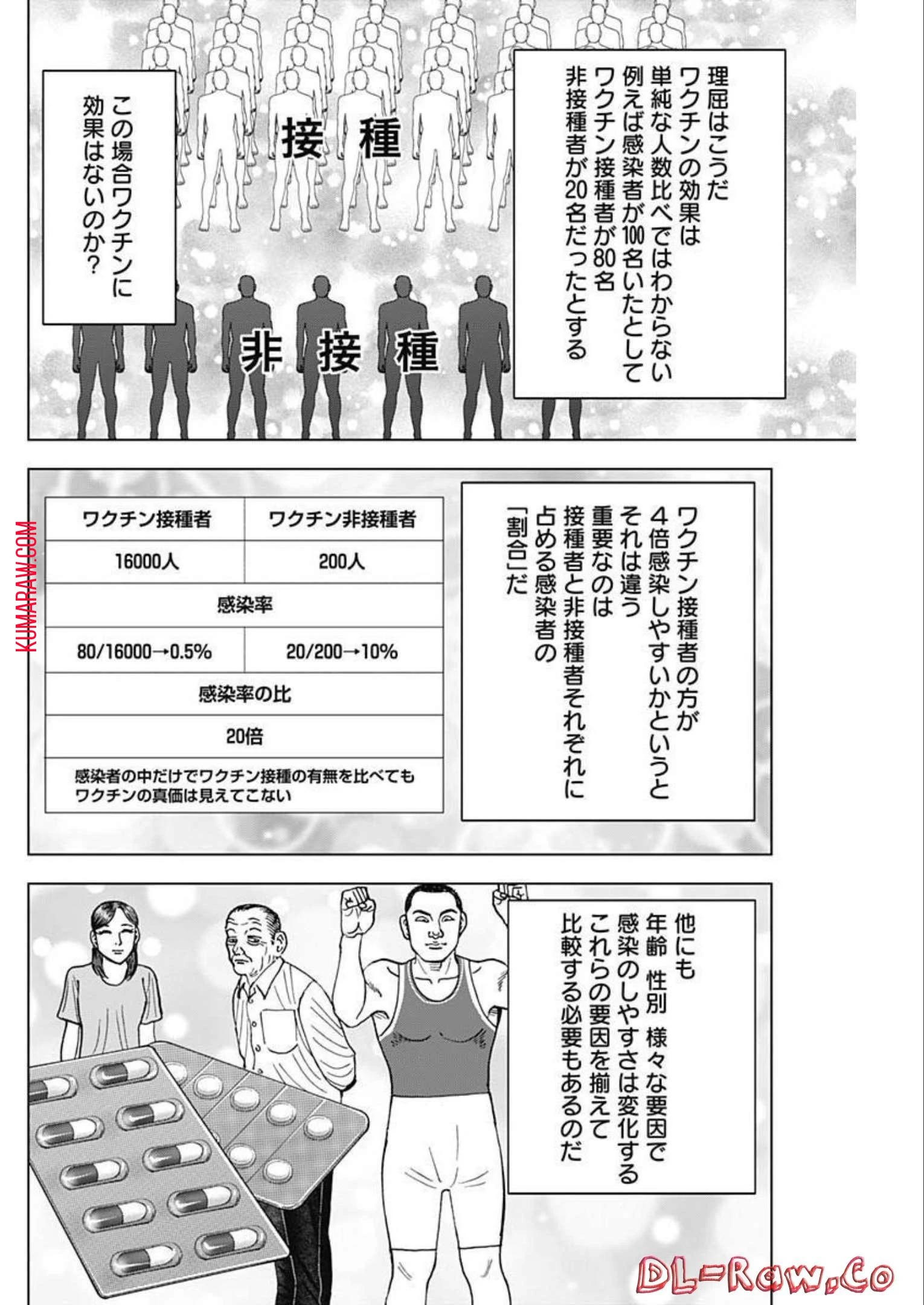 ドクターエッグス 第32話 - 4