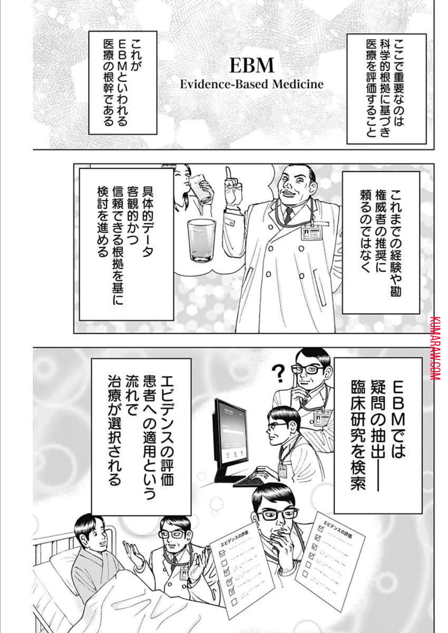ドクターエッグス 第32話 - 5