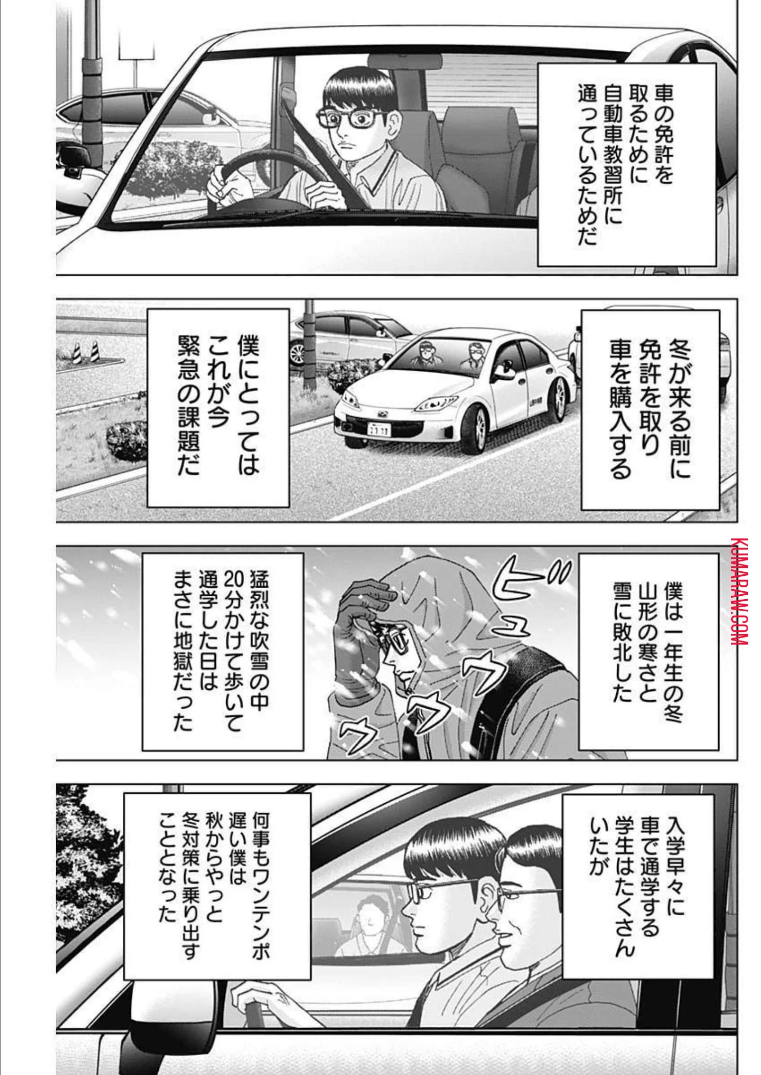 ドクターエッグス 第32話 - 9