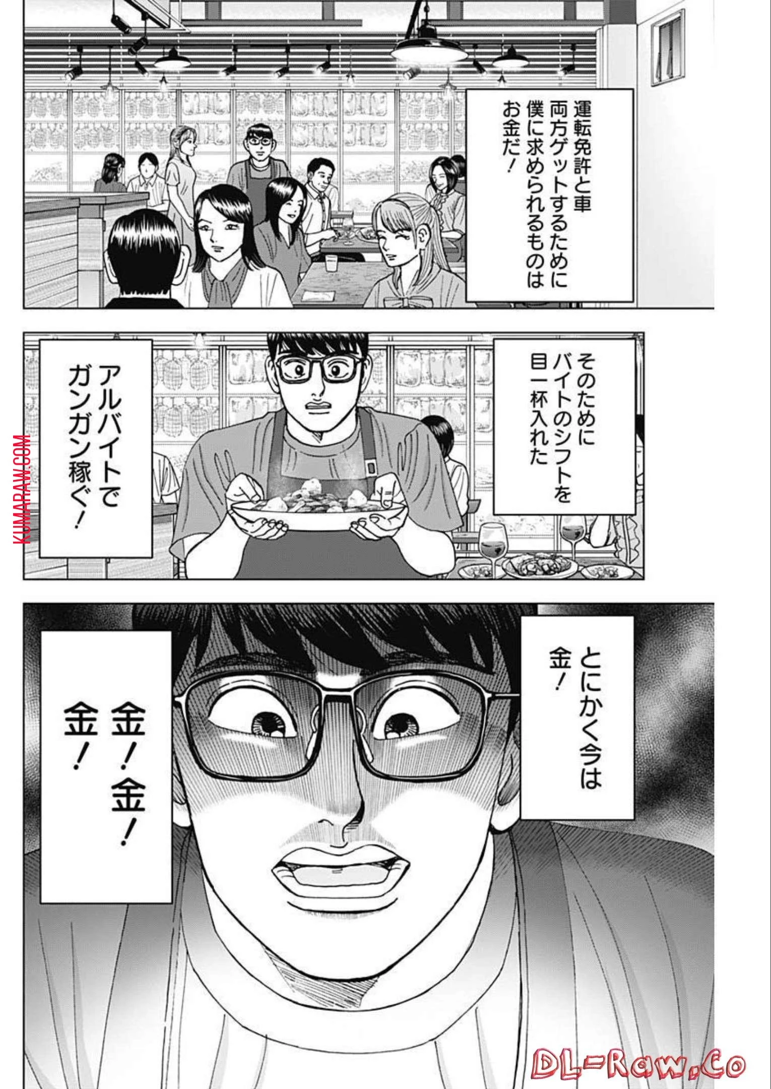 ドクターエッグス 第32話 - 10