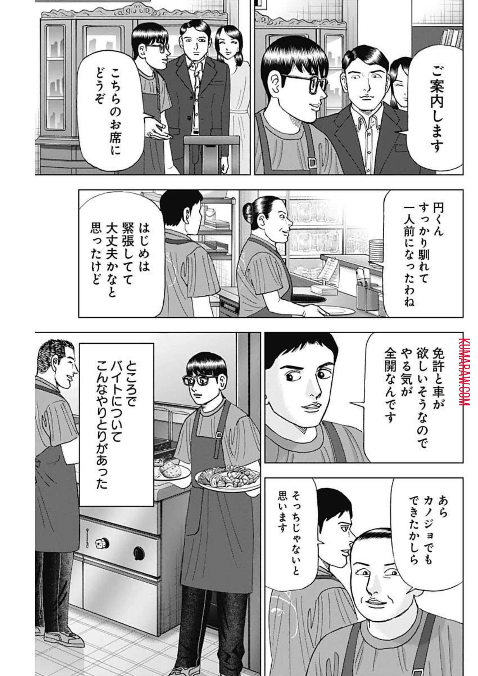 ドクターエッグス 第32話 - 11