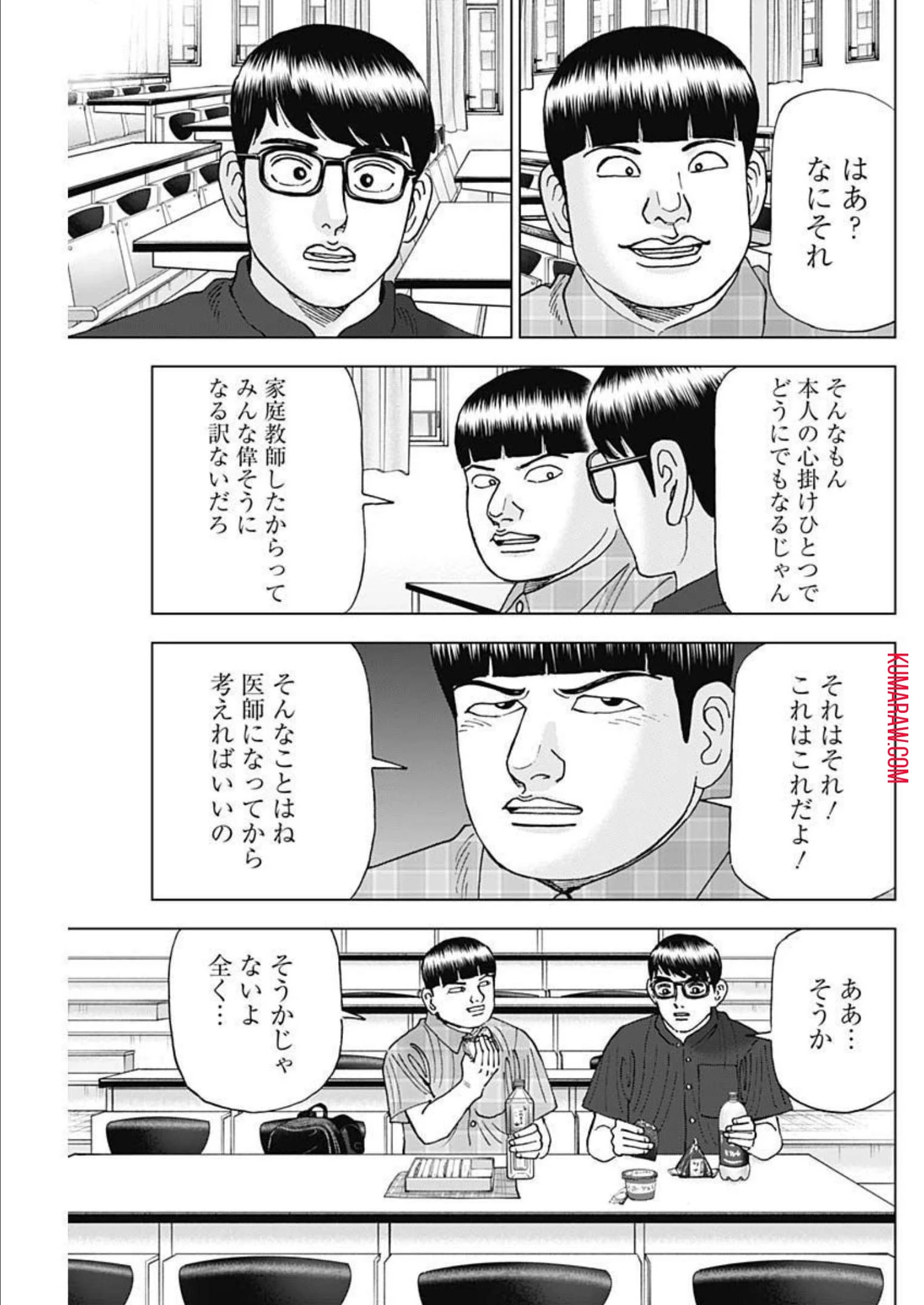 ドクターエッグス 第32話 - 13